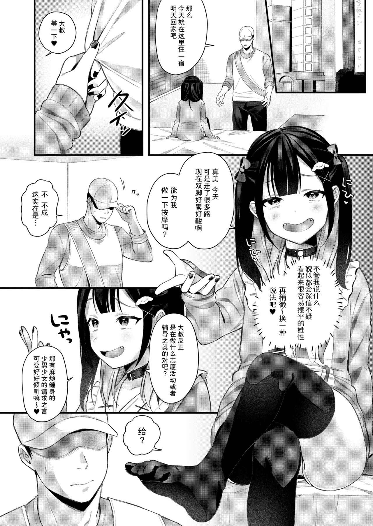 Toyoko Mesugakizzu Namaiki Musume mo Chinpo no Maede wa Minna Onaho page 4 full