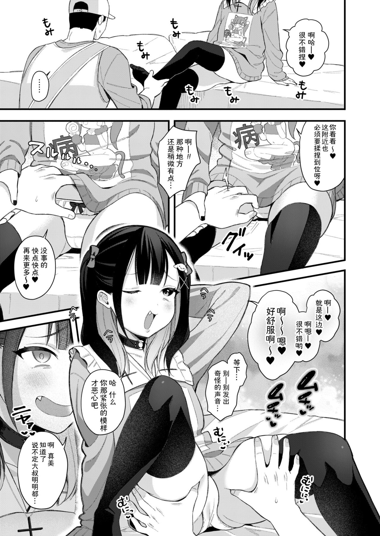 Toyoko Mesugakizzu Namaiki Musume mo Chinpo no Maede wa Minna Onaho page 5 full