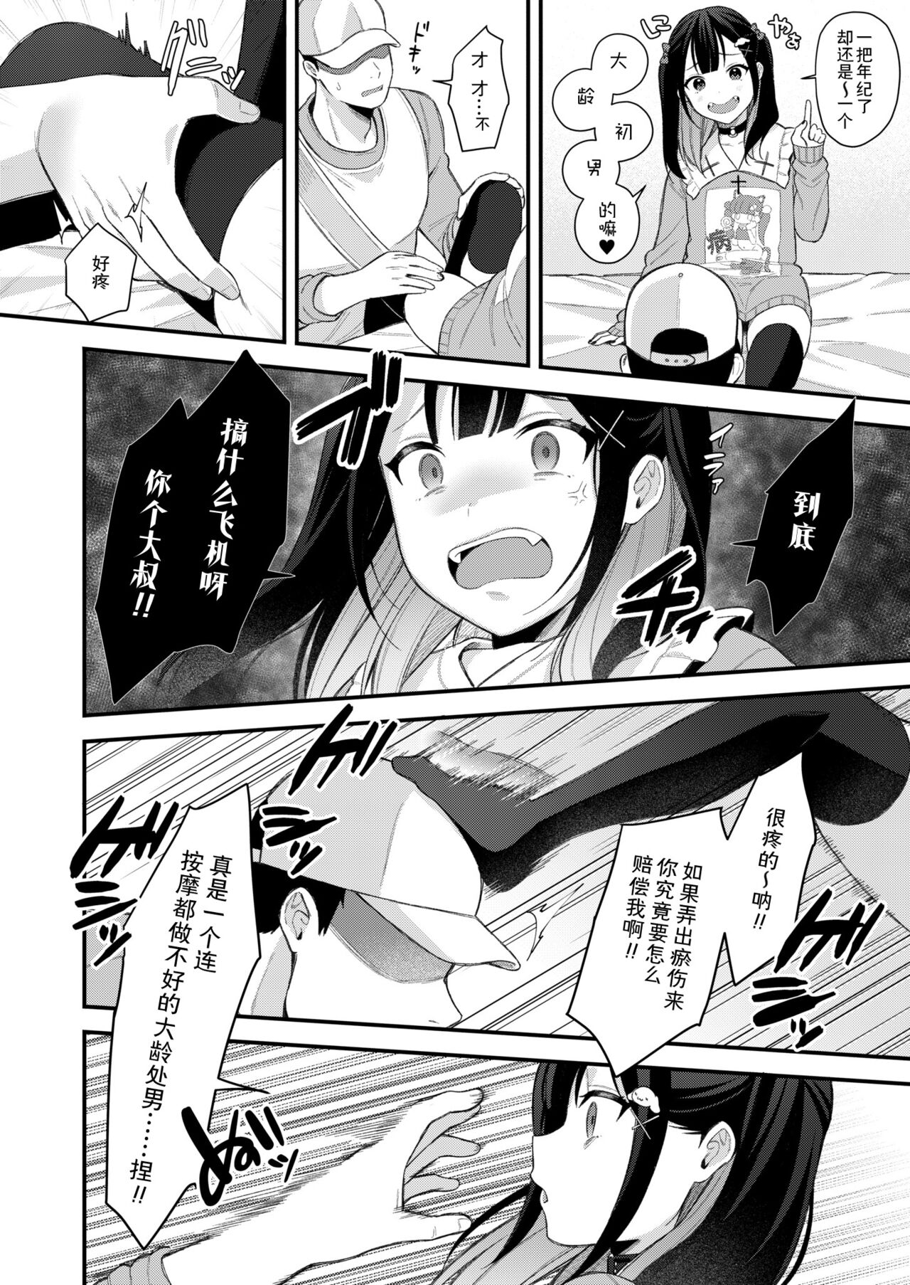 Toyoko Mesugakizzu Namaiki Musume mo Chinpo no Maede wa Minna Onaho page 6 full