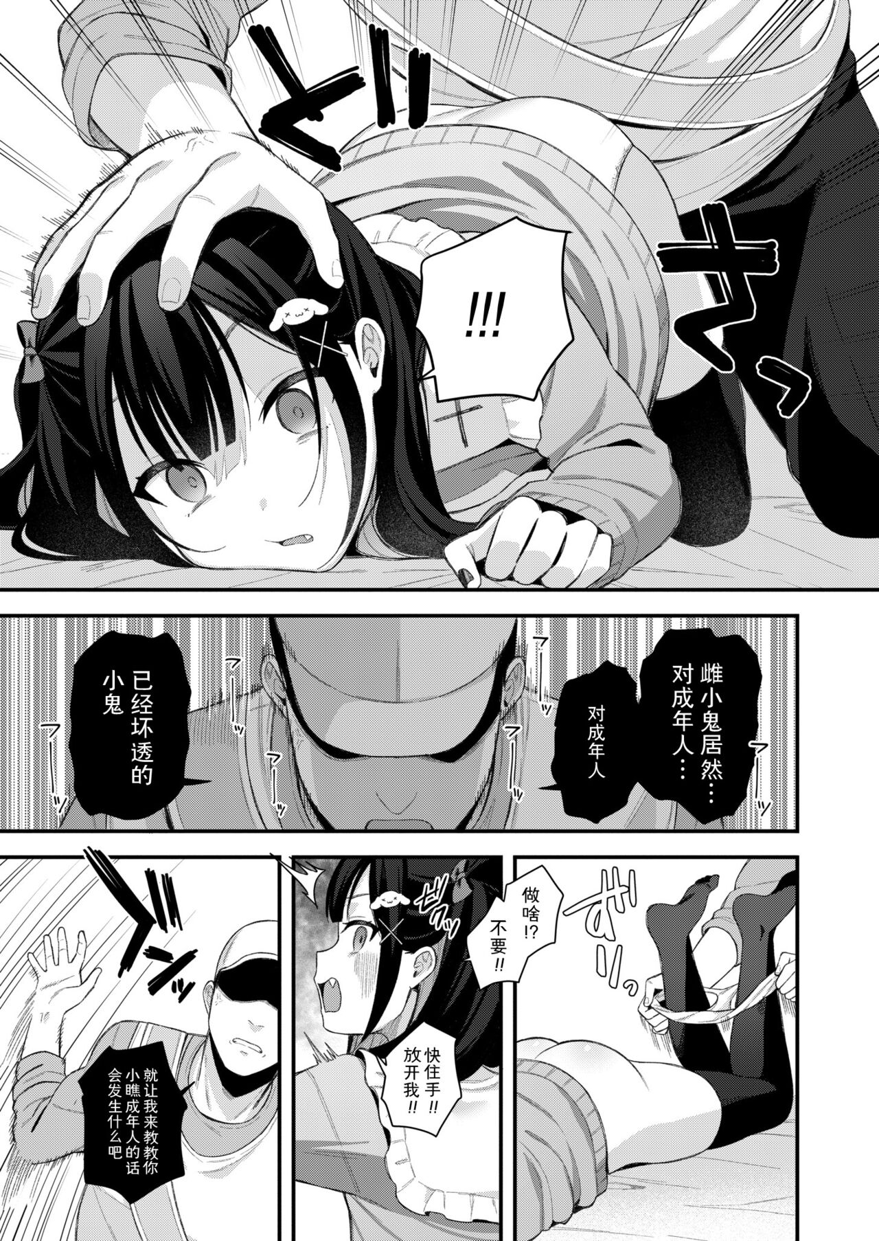 Toyoko Mesugakizzu Namaiki Musume mo Chinpo no Maede wa Minna Onaho page 7 full