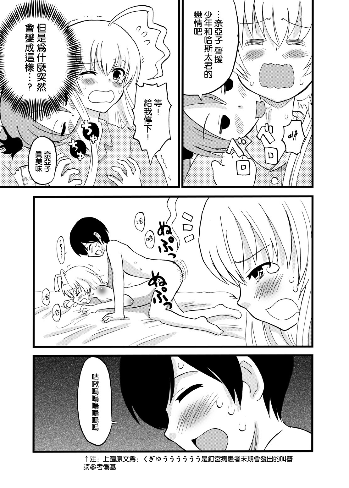 Mahiro-kun to Oshiri Sex shiteru Nyau page 8 full