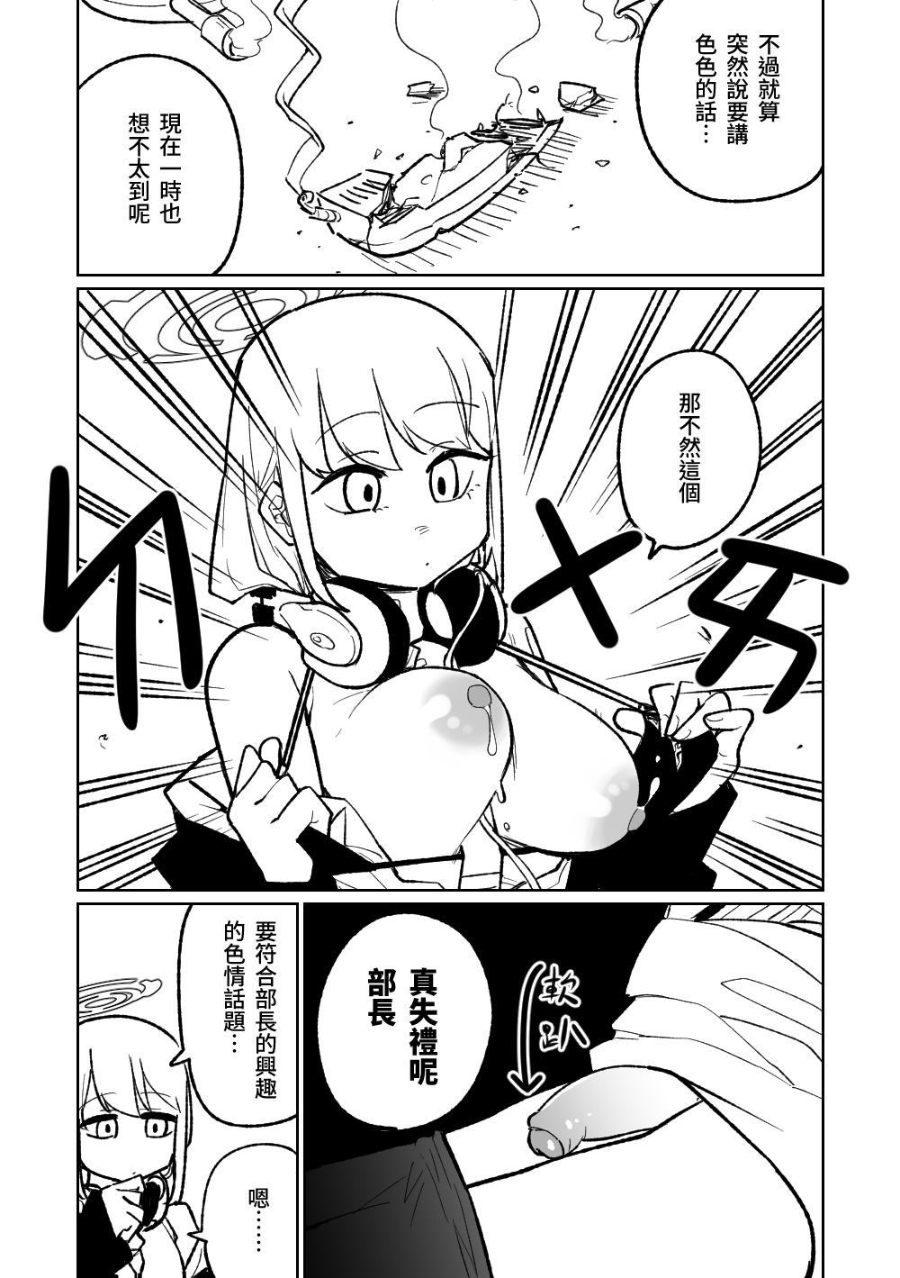 Himari no Dream Land | 陽葵的夢幻世界 page 4 full