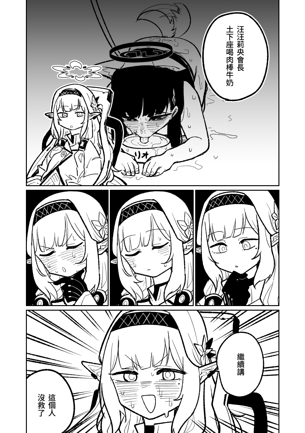 Himari no Dream Land | 陽葵的夢幻世界 page 6 full