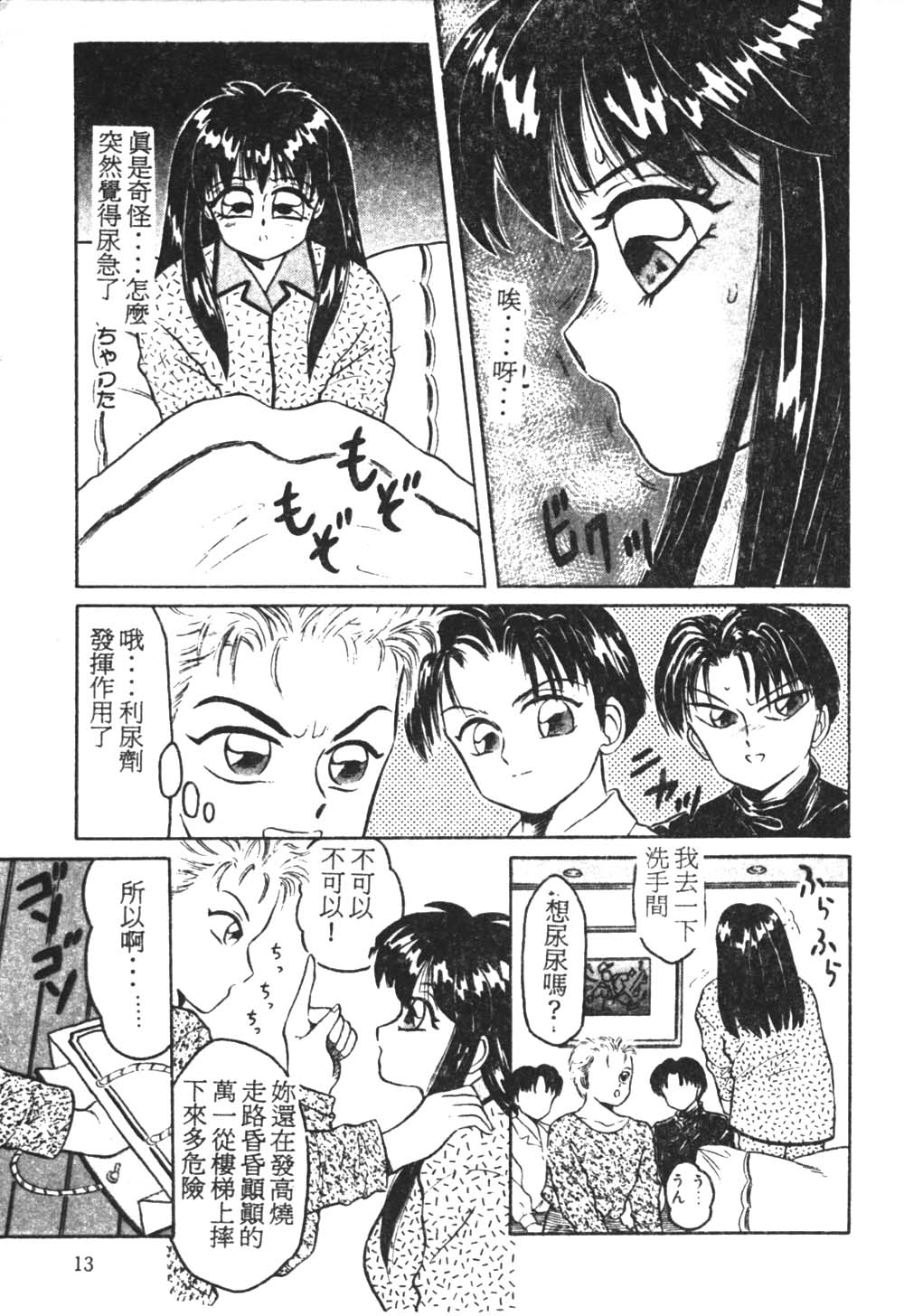 Tonari no Purin Shoujo page 10 full