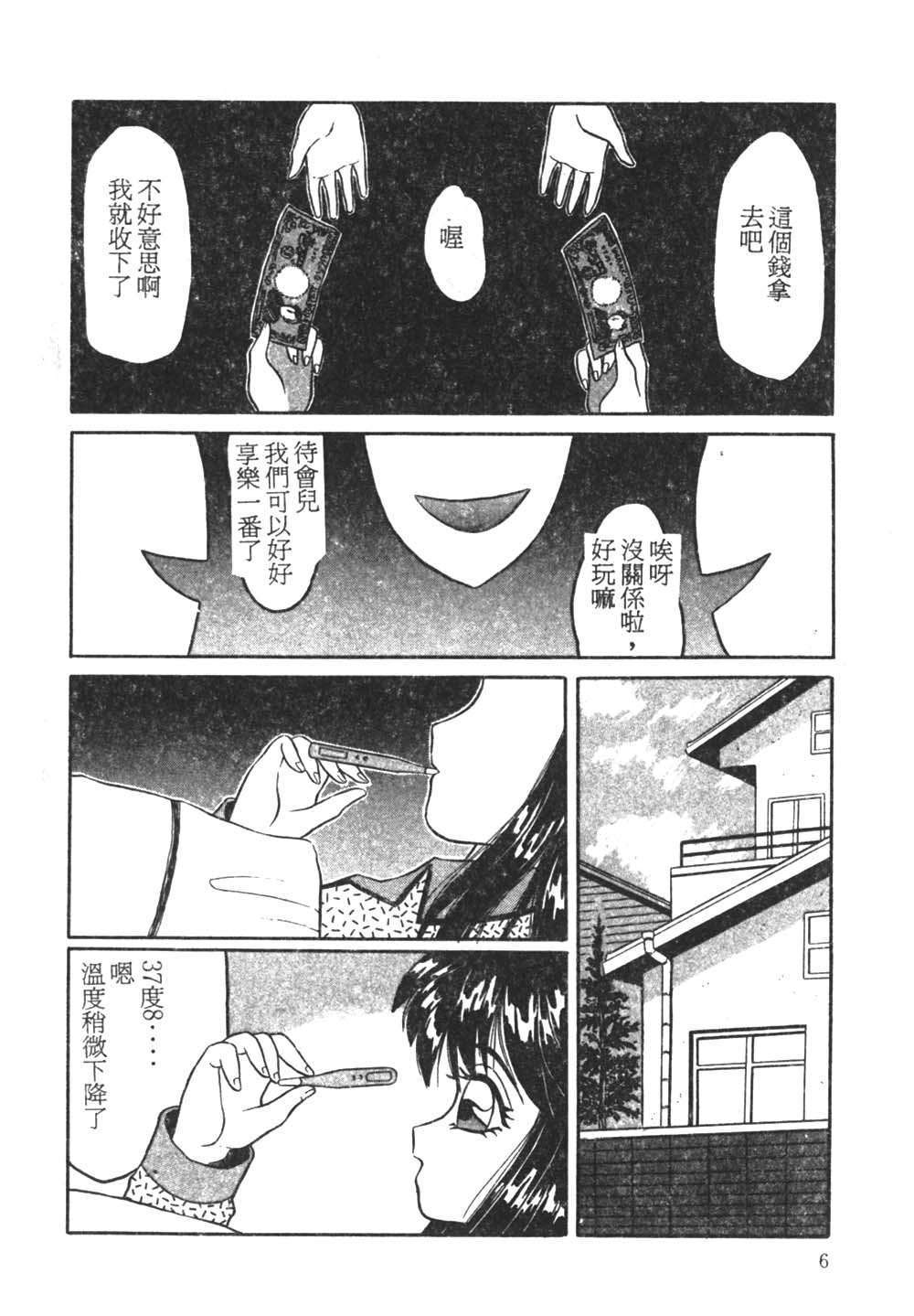 Tonari no Purin Shoujo page 3 full