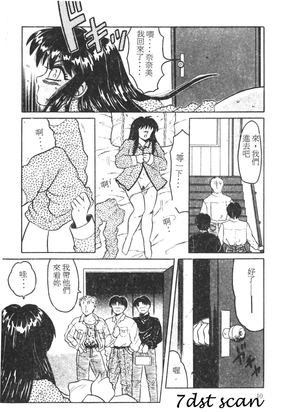 Tonari no Purin Shoujo page 7 full