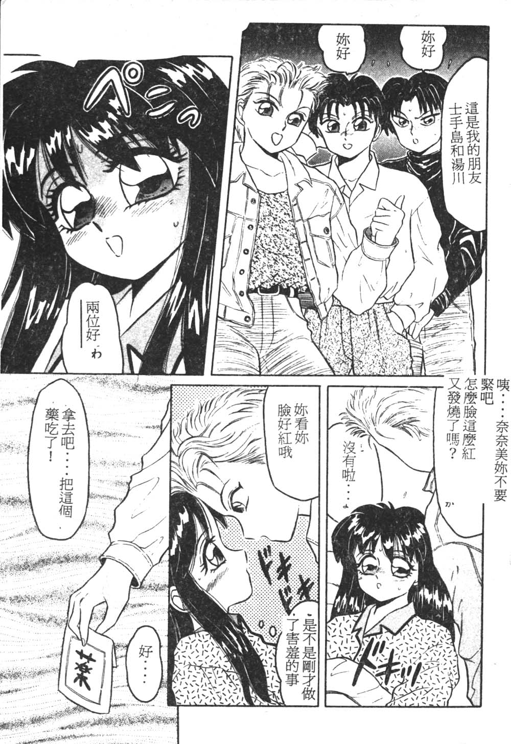 Tonari no Purin Shoujo page 8 full