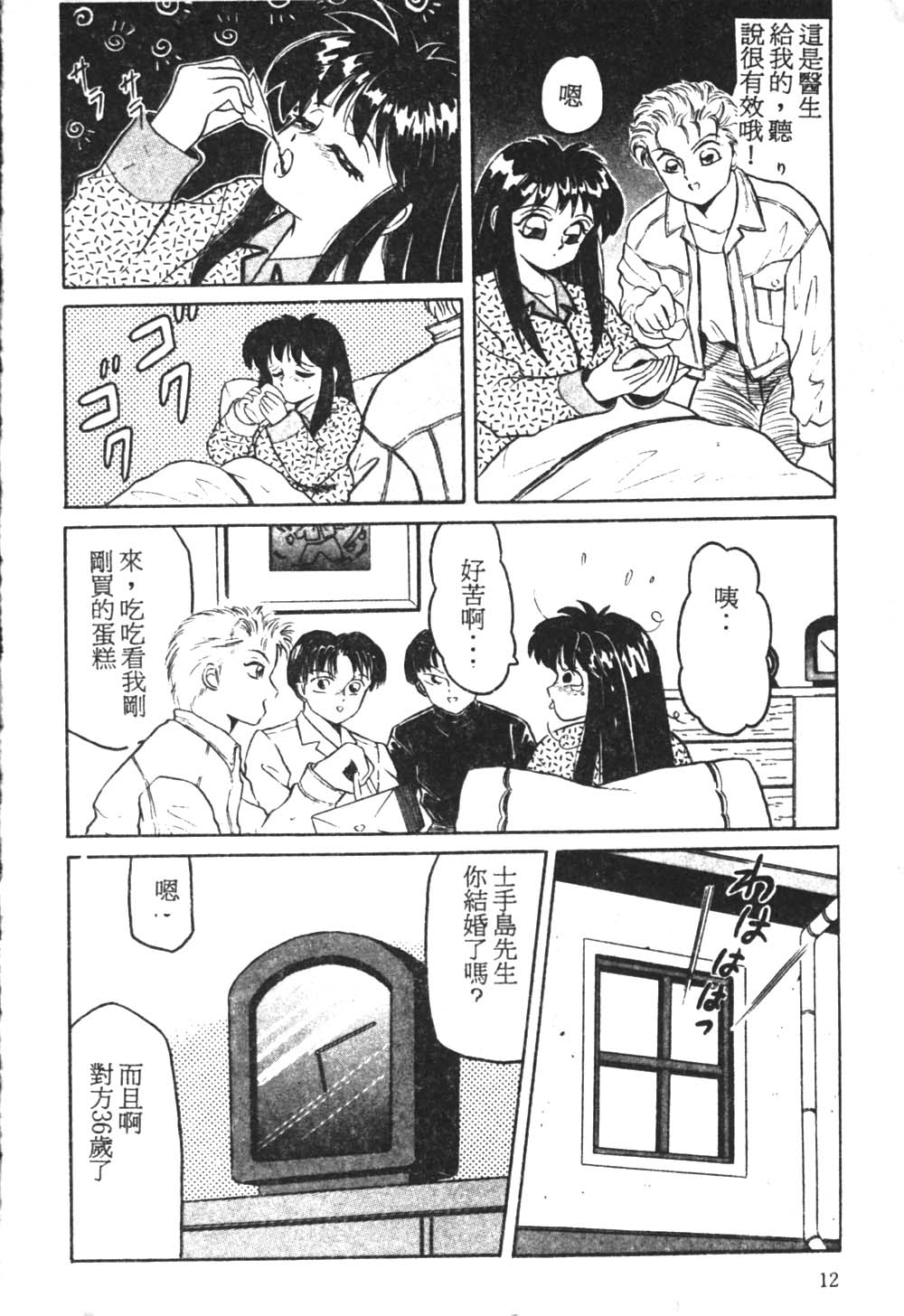 Tonari no Purin Shoujo page 9 full
