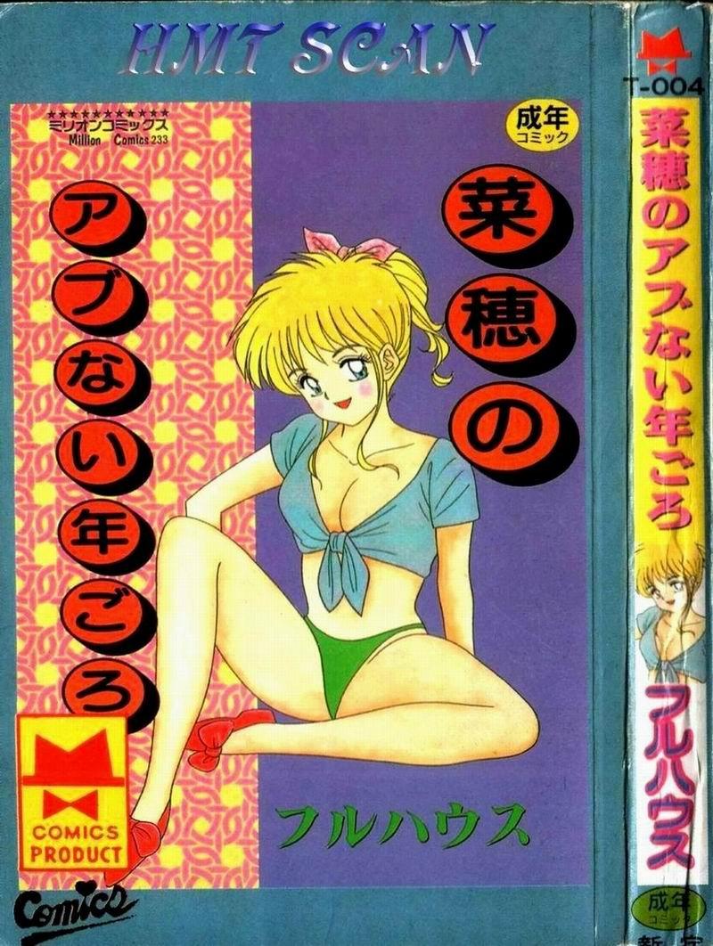 Naho no Abunai Toshigoro page 1 full