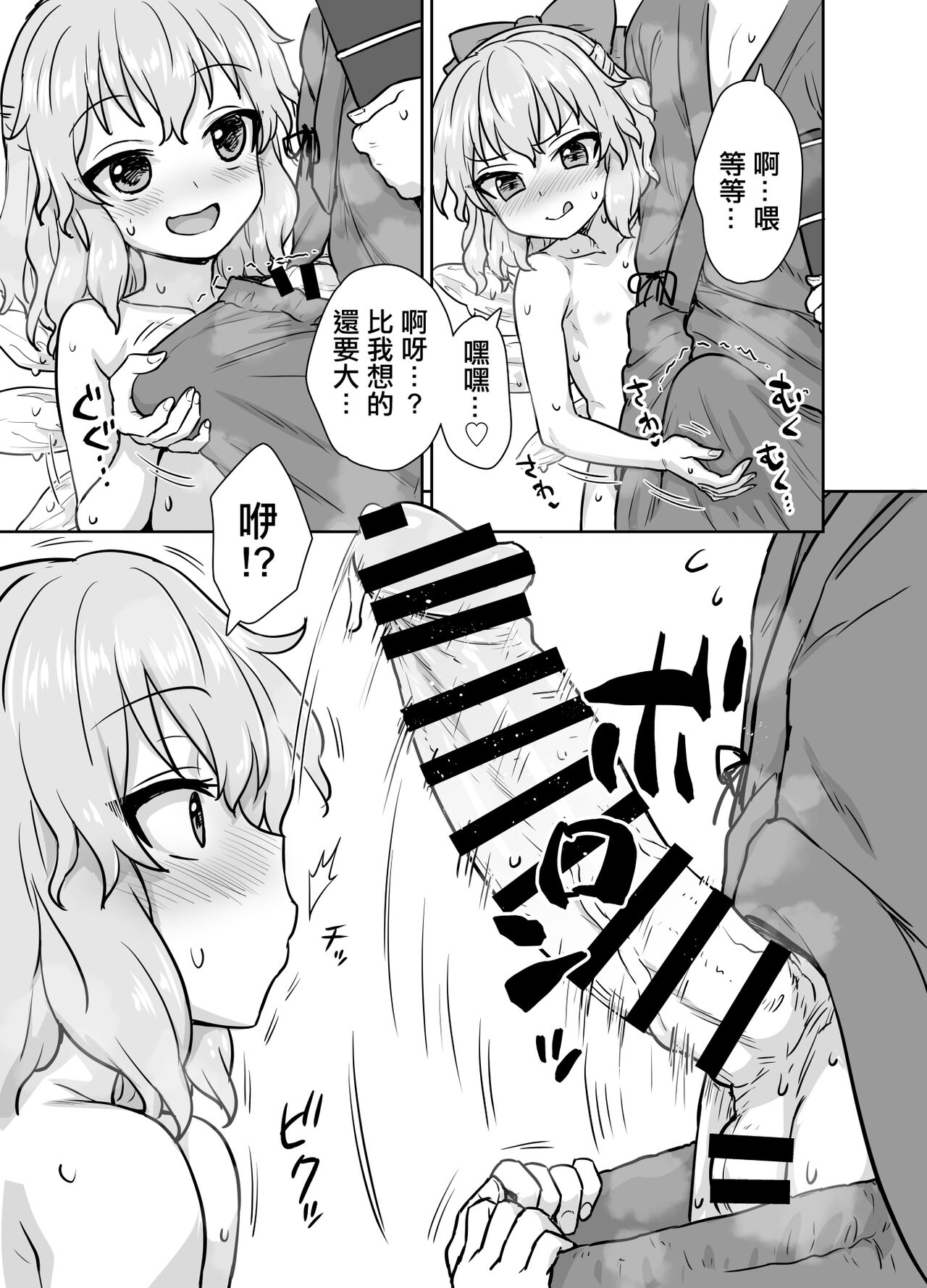 Manatsu no Cirno-chan page 6 full
