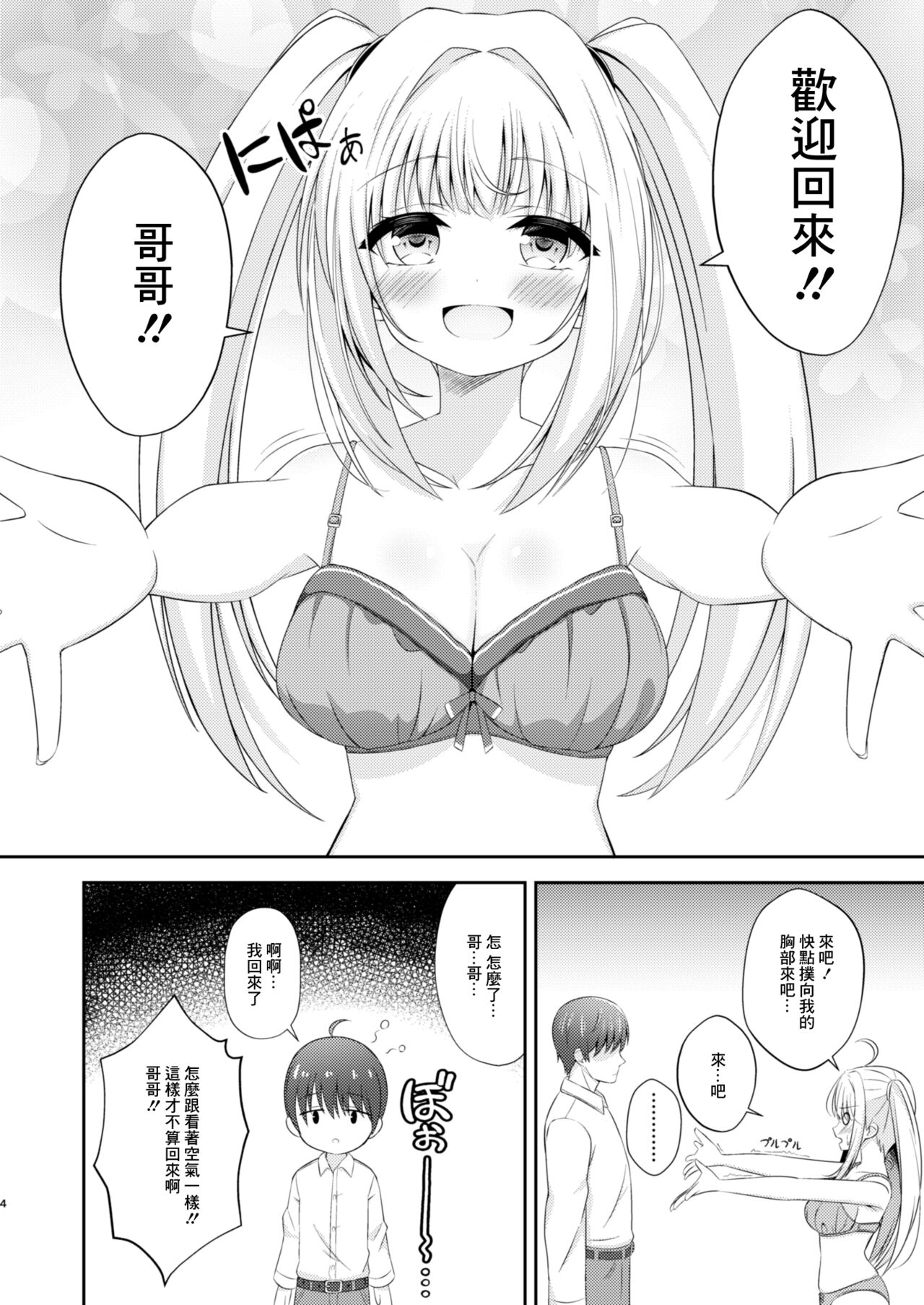 Onii-chan dake no Ecchi na Imouto-chan!! Part 3 page 3 full