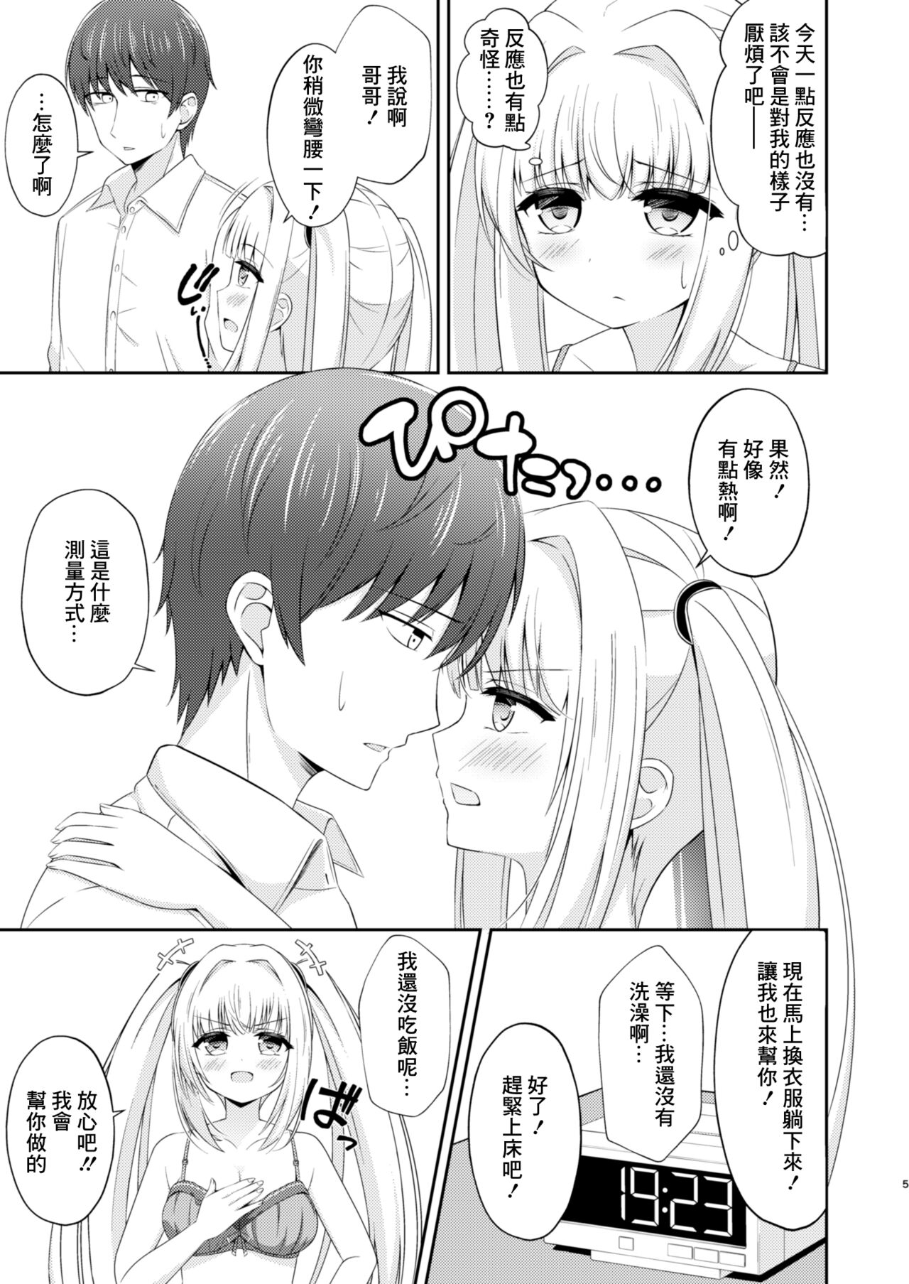 Onii-chan dake no Ecchi na Imouto-chan!! Part 3 page 4 full