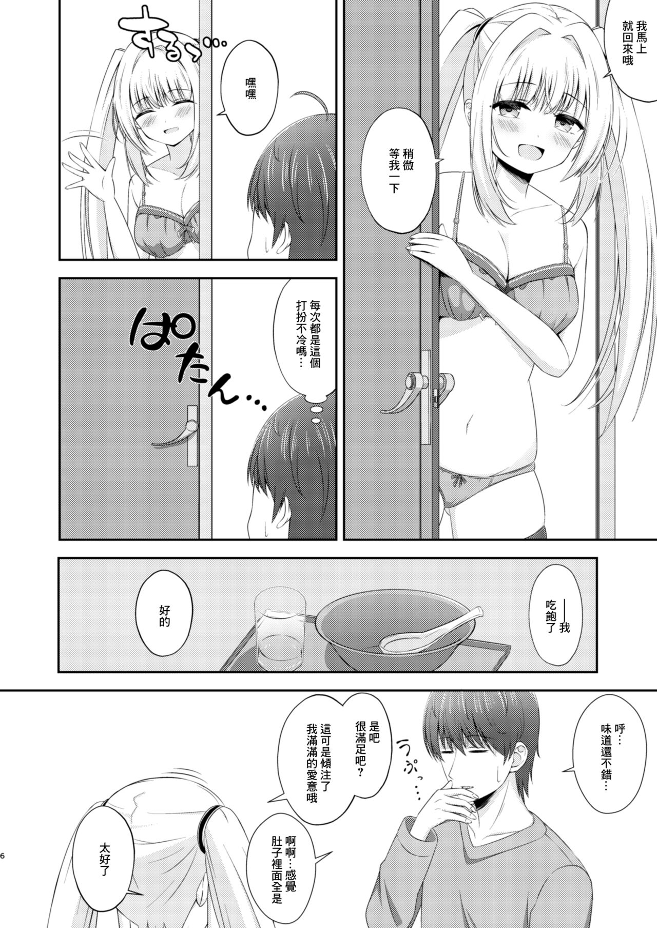 Onii-chan dake no Ecchi na Imouto-chan!! Part 3 page 5 full