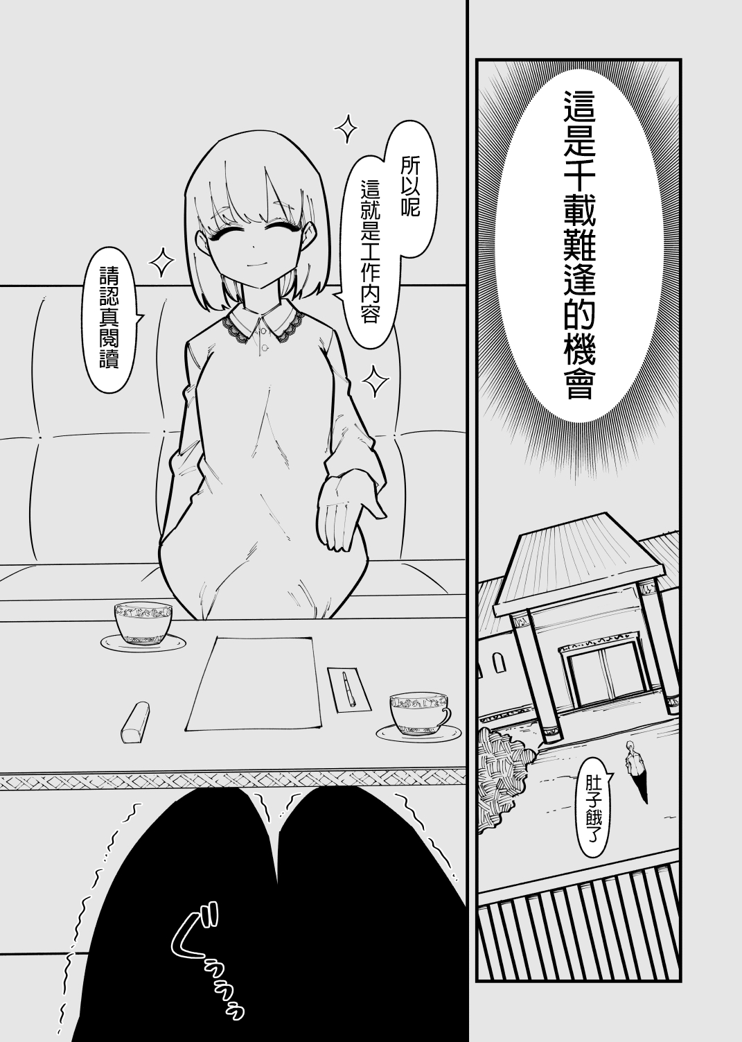 Clitoris Kashidashitara...  | 將陰蒂借出去的話... page 4 full