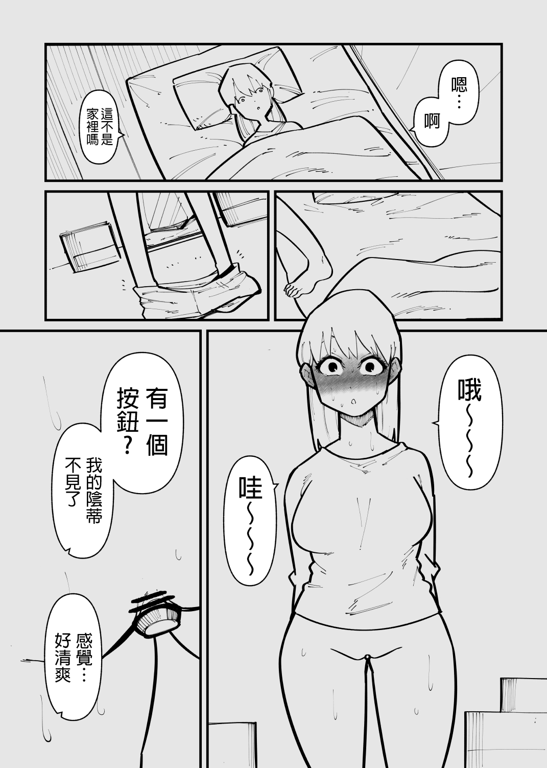 Clitoris Kashidashitara...  | 將陰蒂借出去的話... page 7 full