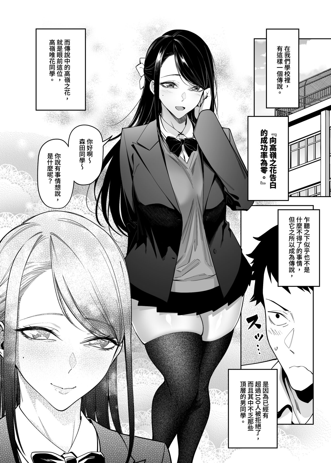 高嶺の花への告白成功率はゼロの訳 先行版 1+2 page 3 full