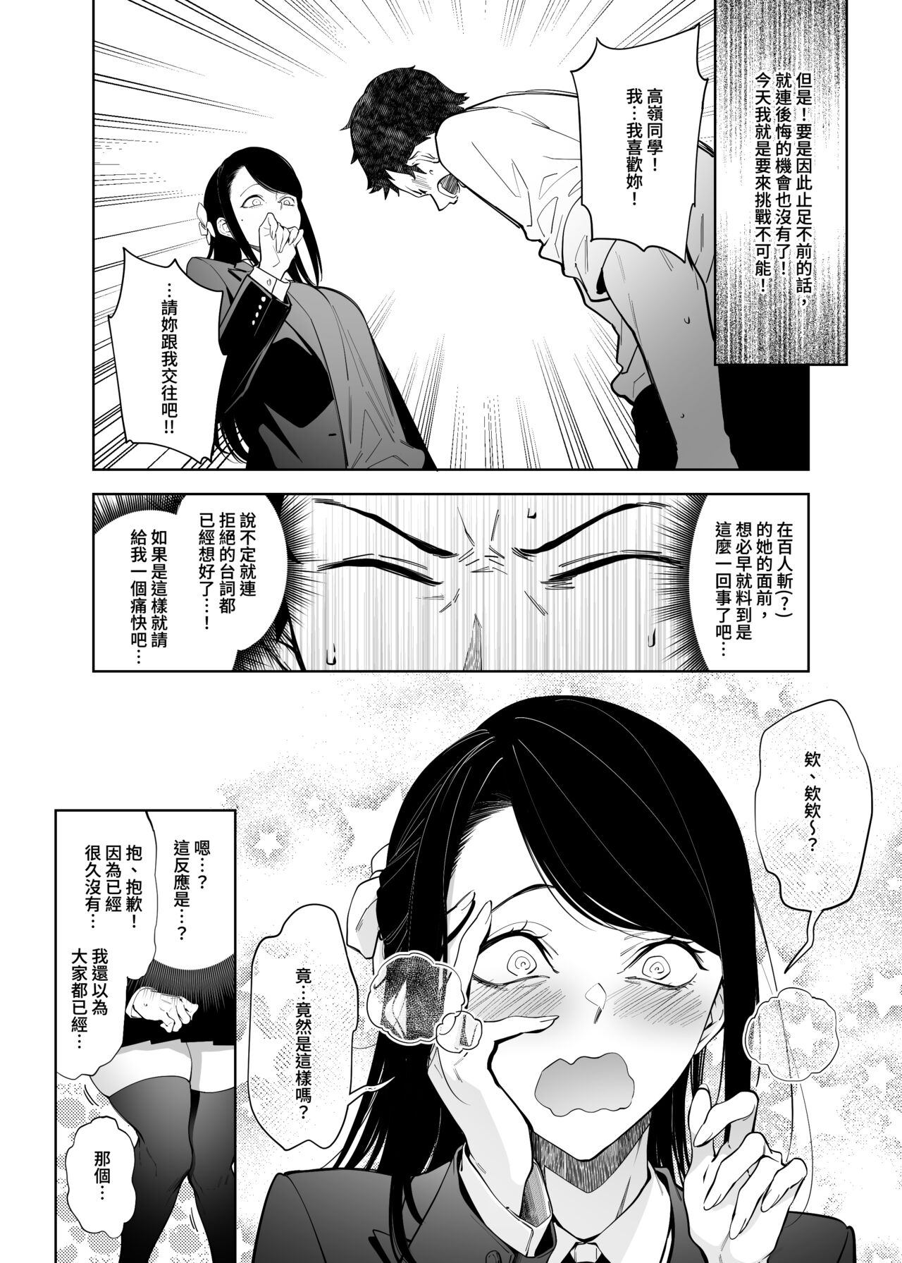高嶺の花への告白成功率はゼロの訳 先行版 1+2 page 4 full