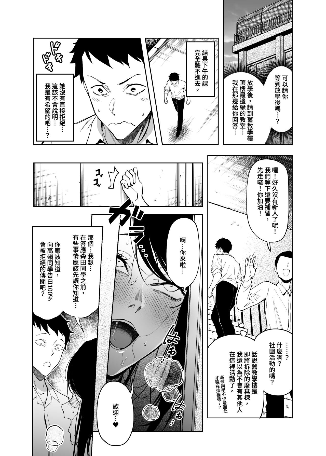 高嶺の花への告白成功率はゼロの訳 先行版 1+2 page 5 full