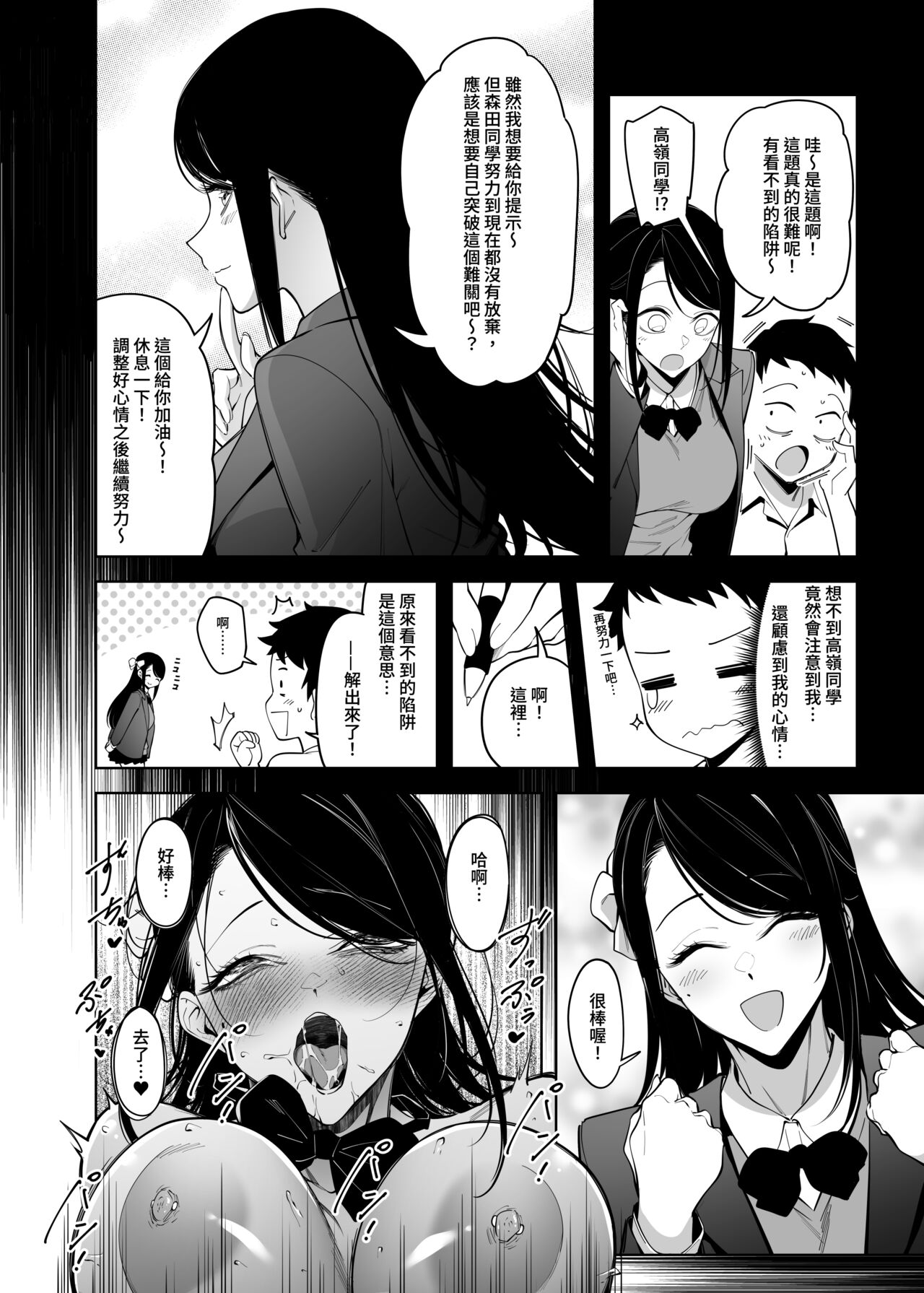 高嶺の花への告白成功率はゼロの訳 先行版 1+2 page 8 full