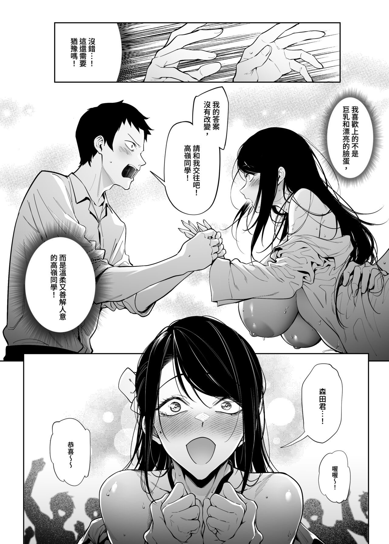 高嶺の花への告白成功率はゼロの訳 先行版 1+2 page 9 full