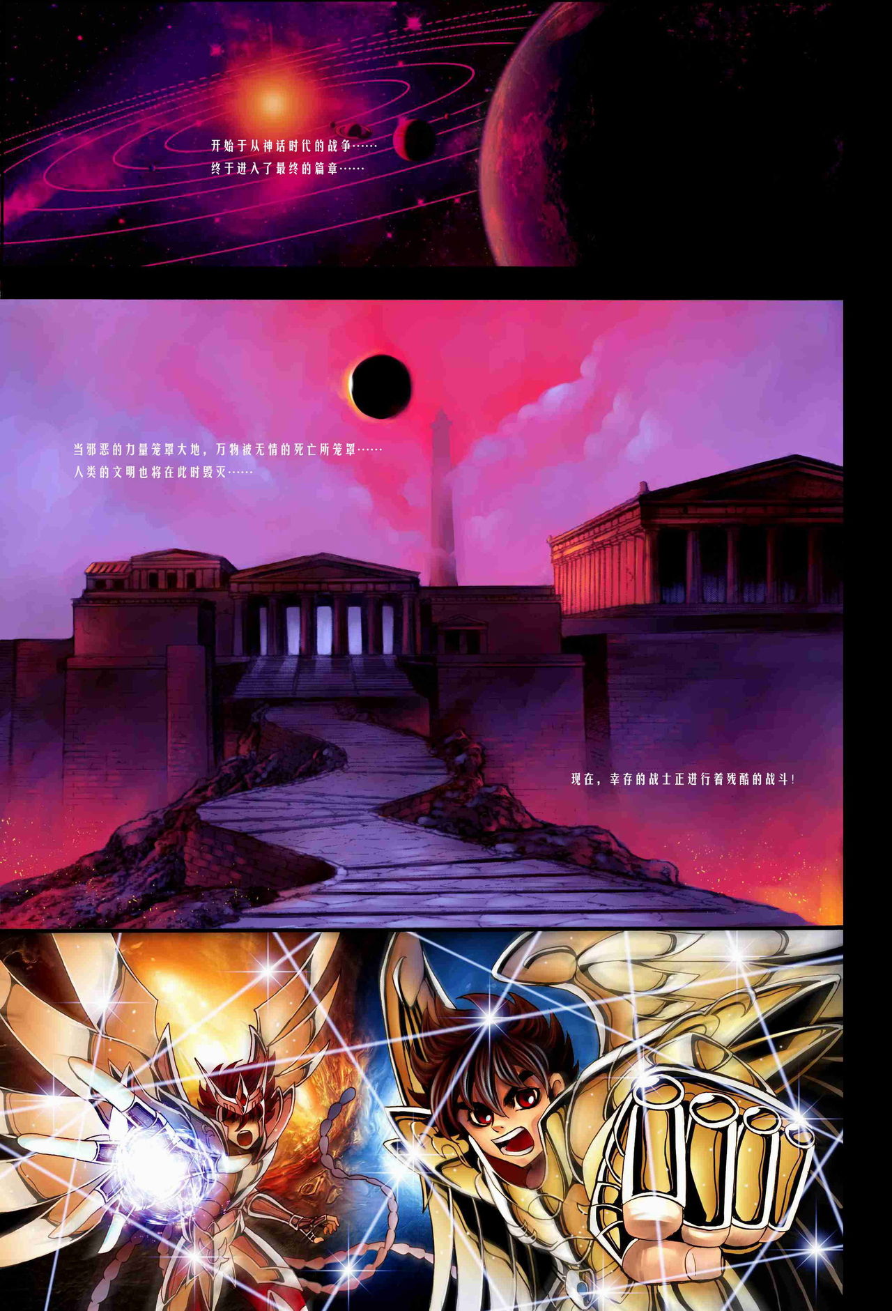 聖戰 Crusade page 2 full