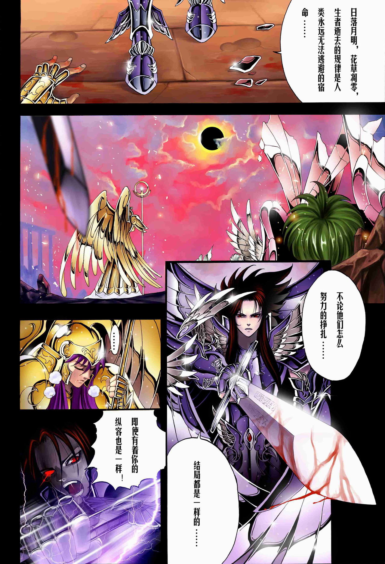 聖戰 Crusade page 4 full