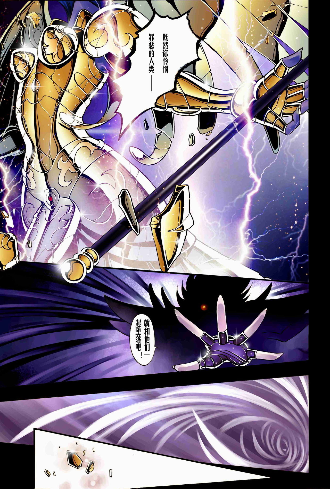 聖戰 Crusade page 5 full