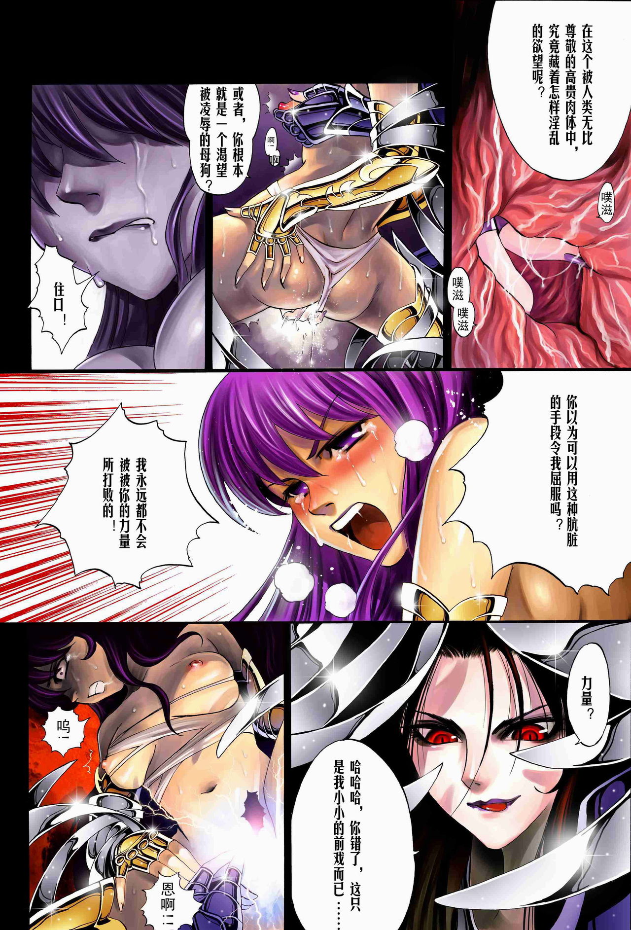 聖戰 Crusade page 9 full