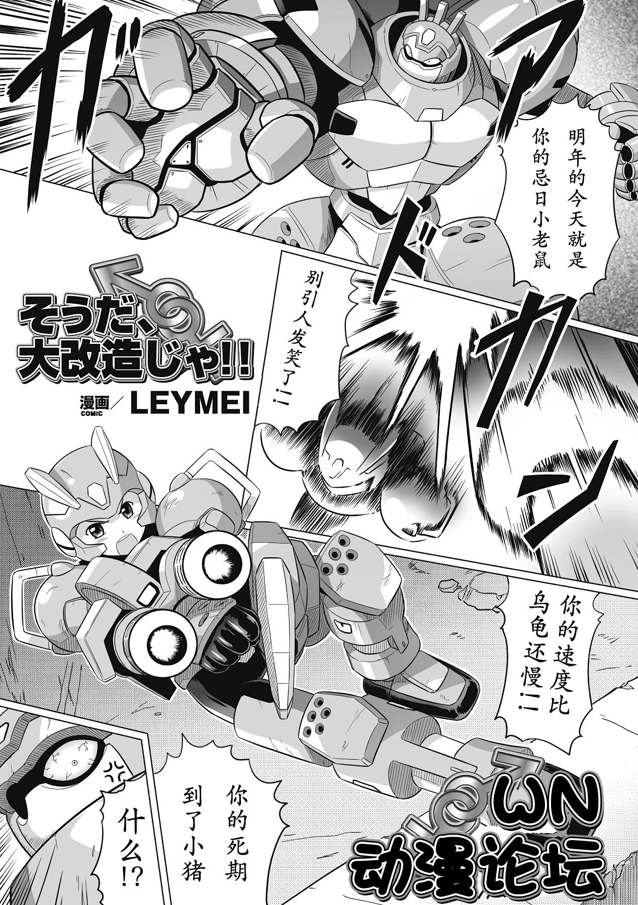 Souda, Daikaizou ja!! | That’s Right, Major Modifications! page 1 full