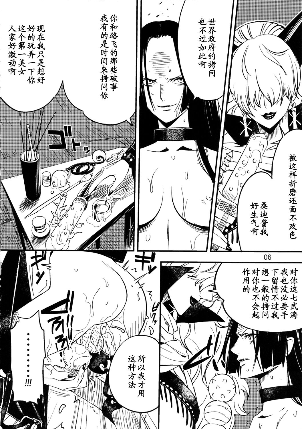 Onnagoroshi Hebi no Jigoku page 6 full