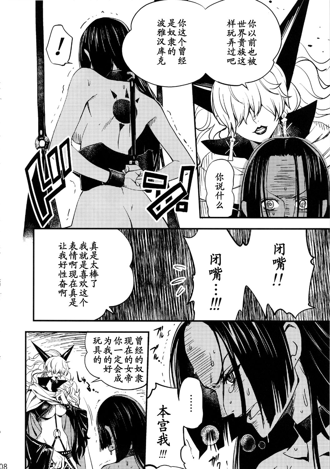 Onnagoroshi Hebi no Jigoku page 8 full