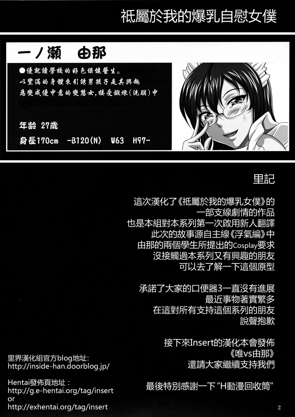 2008 winter Genteibon Bokudake no Bakunyuu Ona Maid YUNA ICHIOSE | 2008 winter 限定本 衹屬於我的爆乳自慰女僕 一之瀨由那 page 2 full
