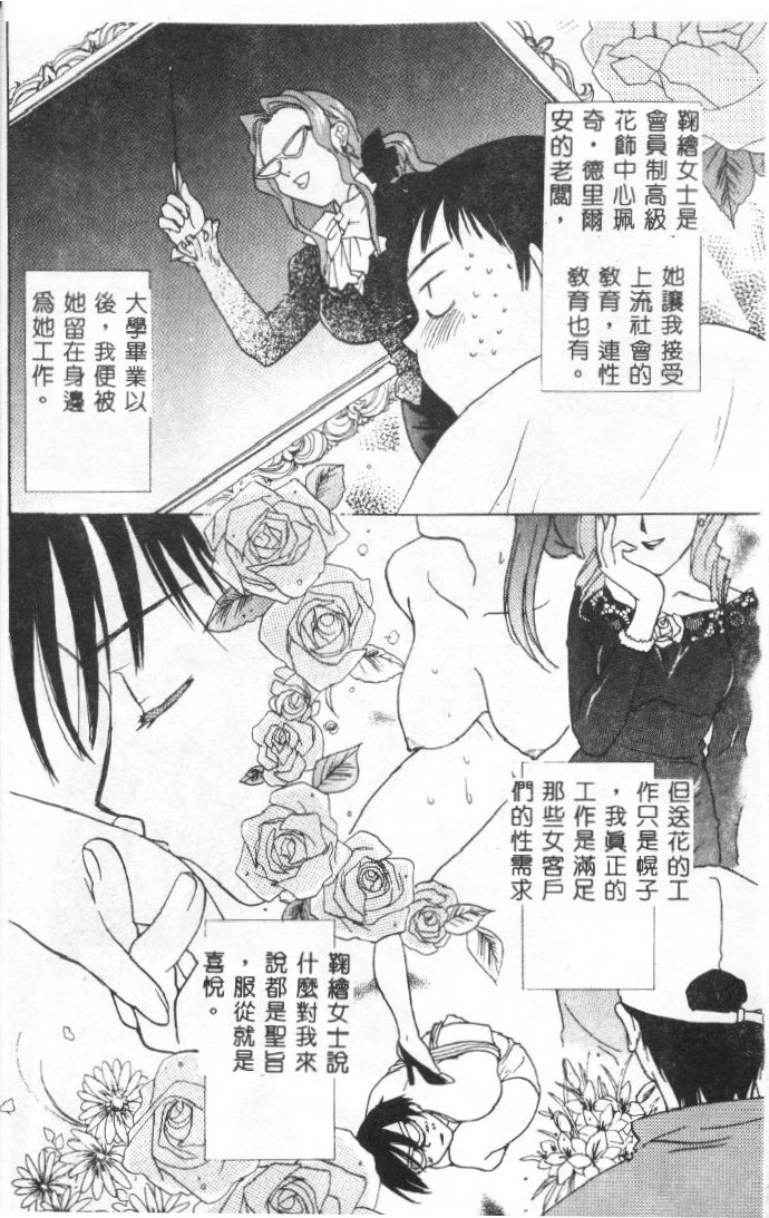 Hana no You ni Tori no You ni page 10 full