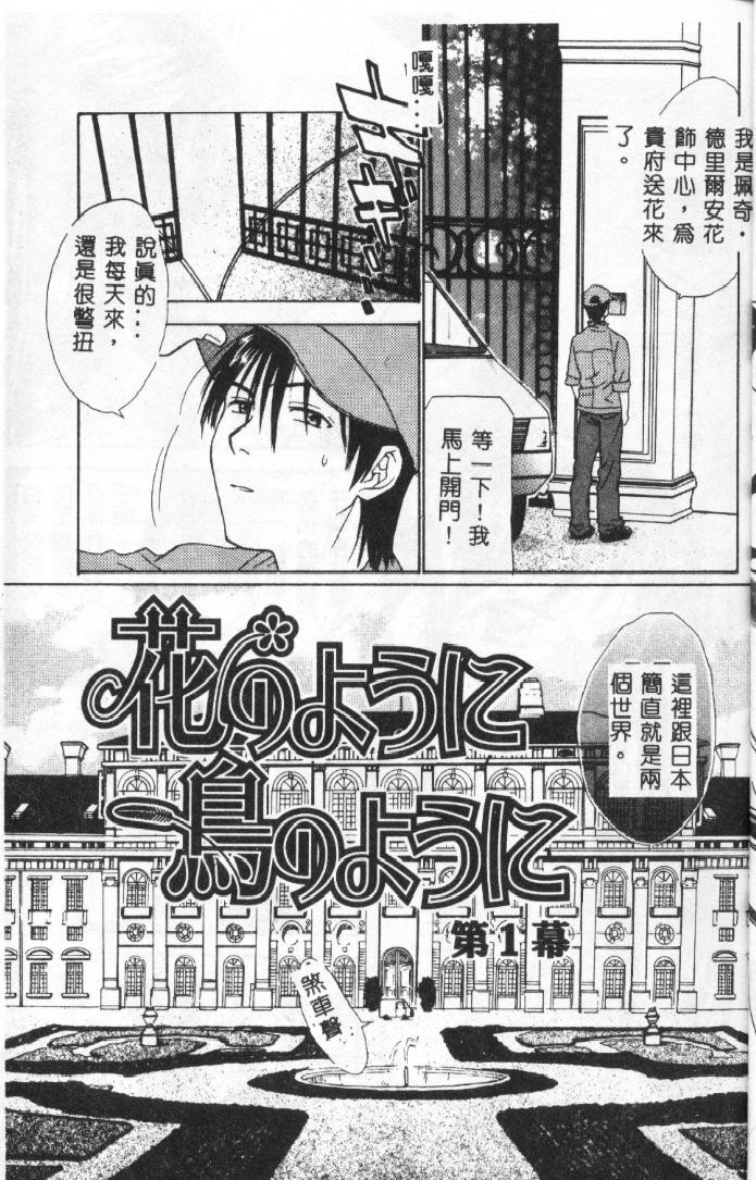 Hana no You ni Tori no You ni page 5 full