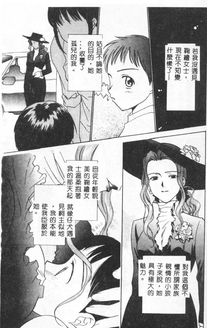 Hana no You ni Tori no You ni page 9 full