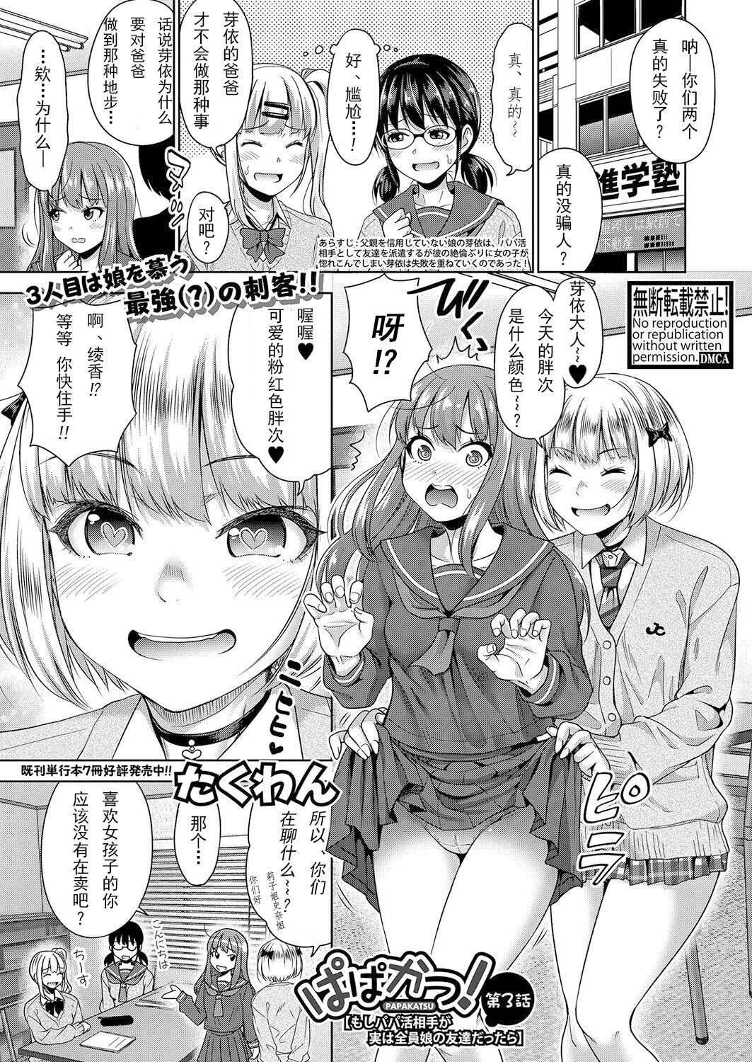 Papakatsu! Moshi Papakatsu Aite ga Jitsu wa Zenin Musume no Tomodachi dattara Ch. 3 page 1 full