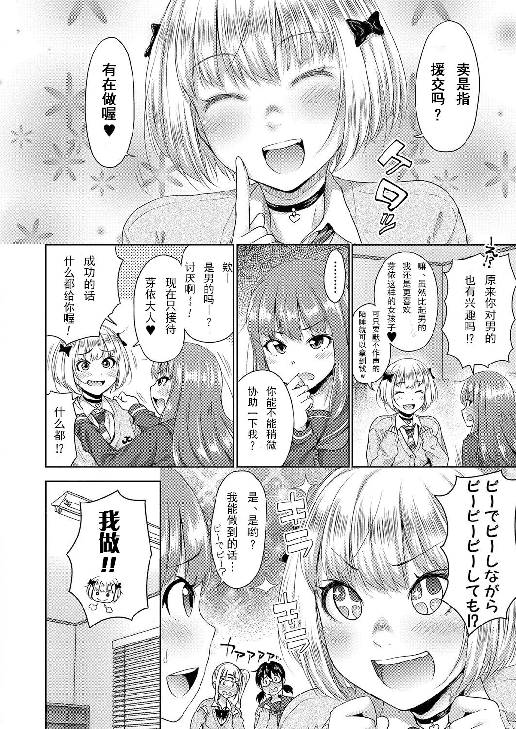 Papakatsu! Moshi Papakatsu Aite ga Jitsu wa Zenin Musume no Tomodachi dattara Ch. 3 page 2 full