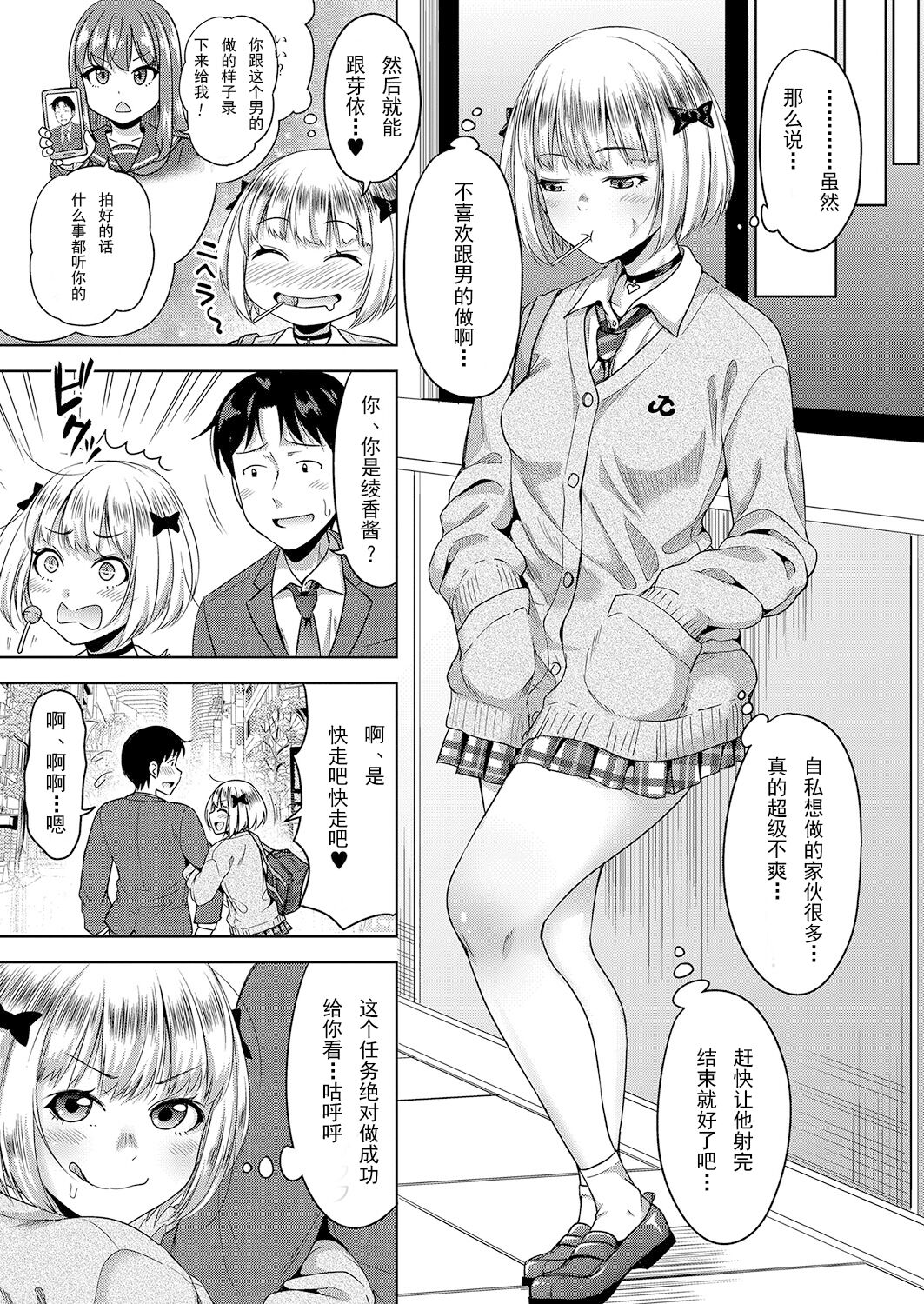 Papakatsu! Moshi Papakatsu Aite ga Jitsu wa Zenin Musume no Tomodachi dattara Ch. 3 page 3 full