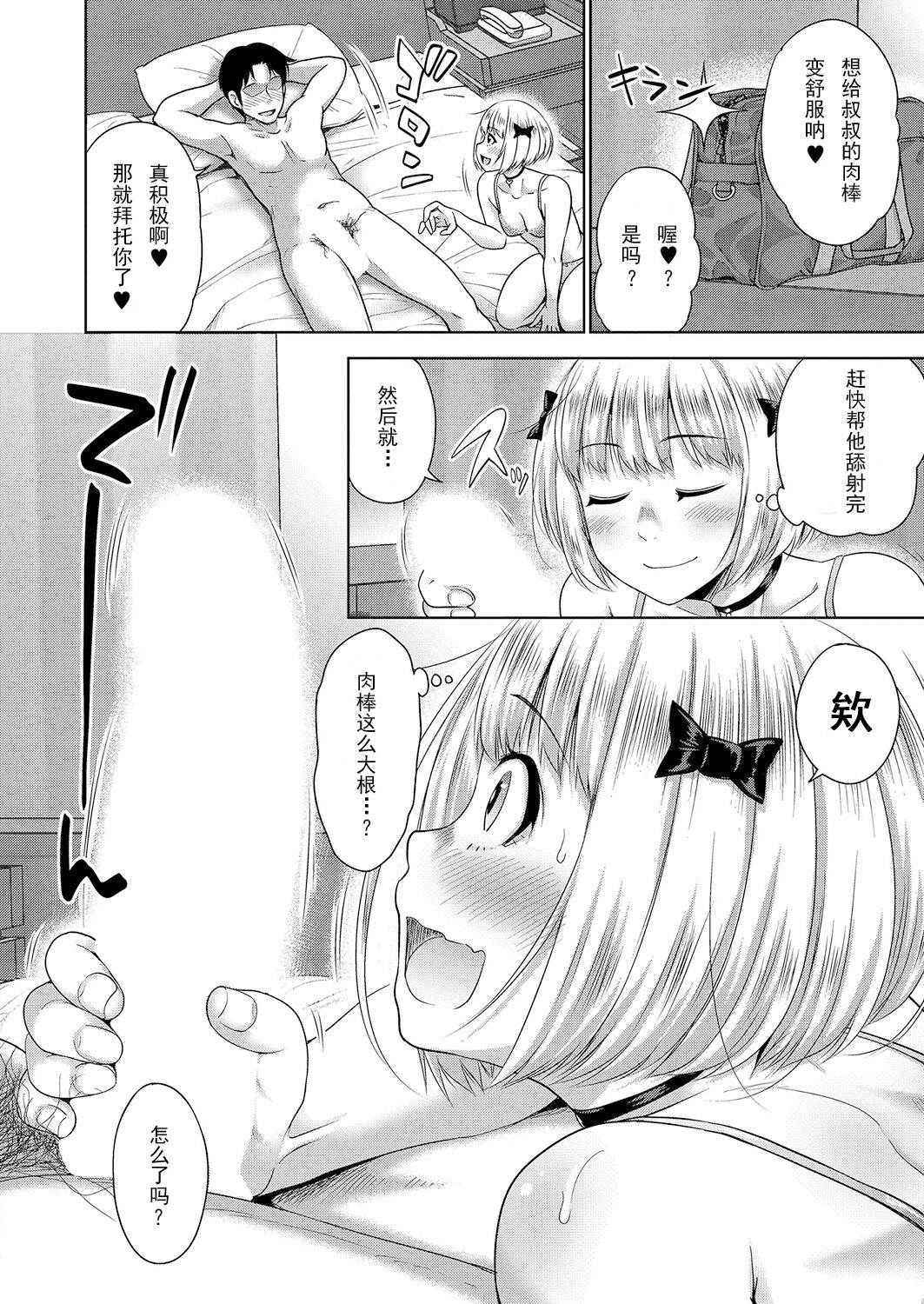 Papakatsu! Moshi Papakatsu Aite ga Jitsu wa Zenin Musume no Tomodachi dattara Ch. 3 page 6 full