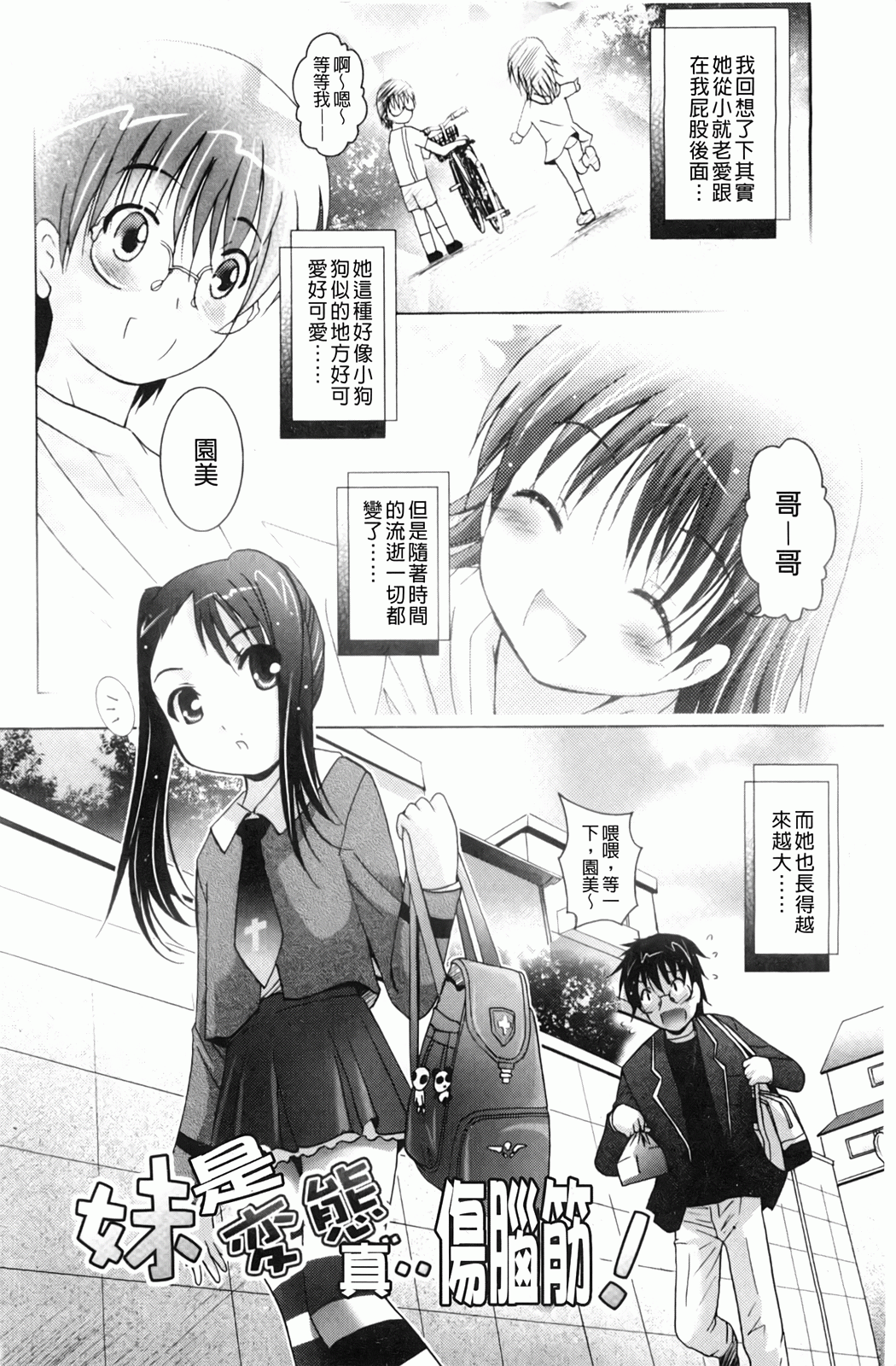 Imouto ga Hentai de... Komaru! page 10 full