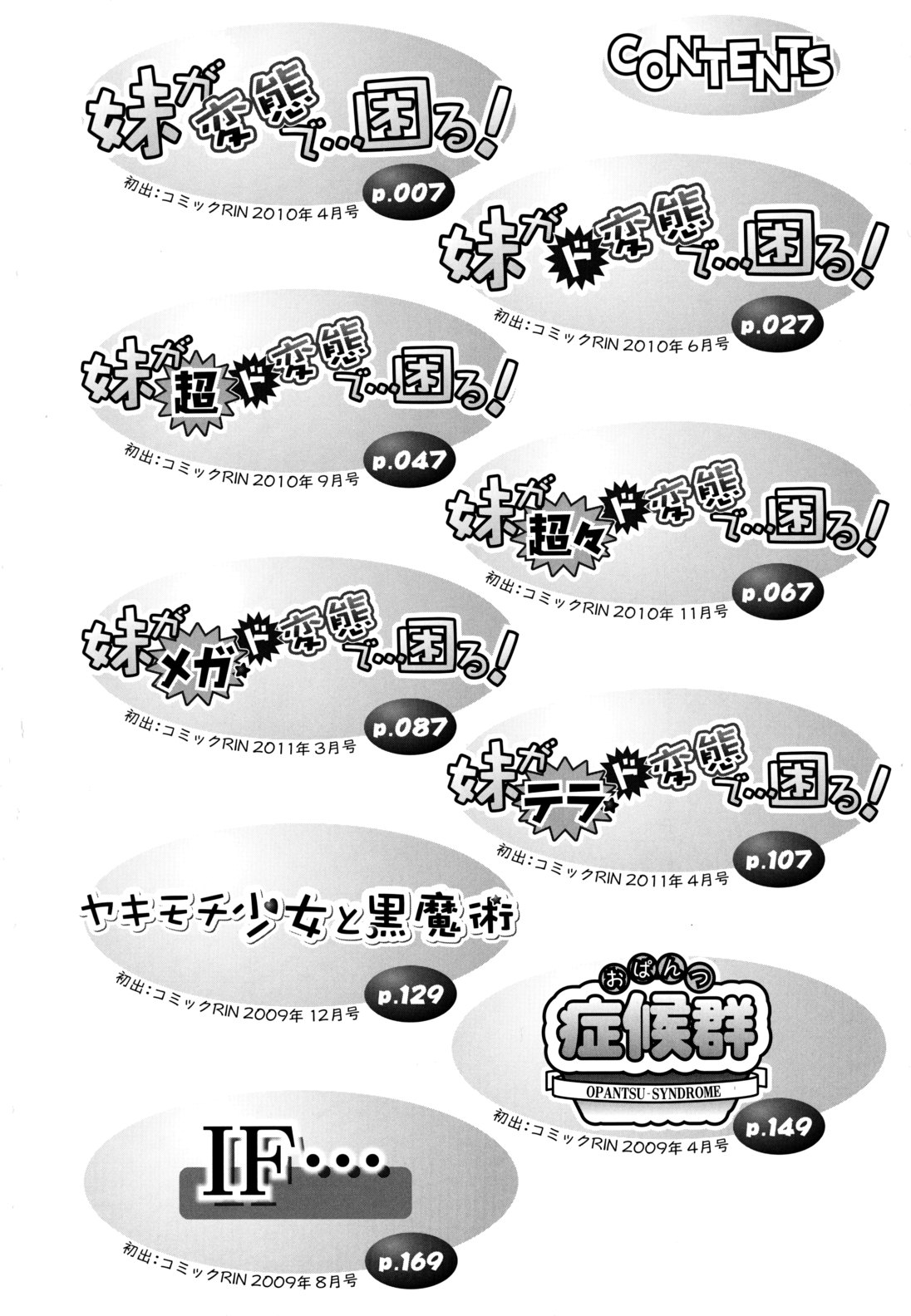 Imouto ga Hentai de... Komaru! page 8 full