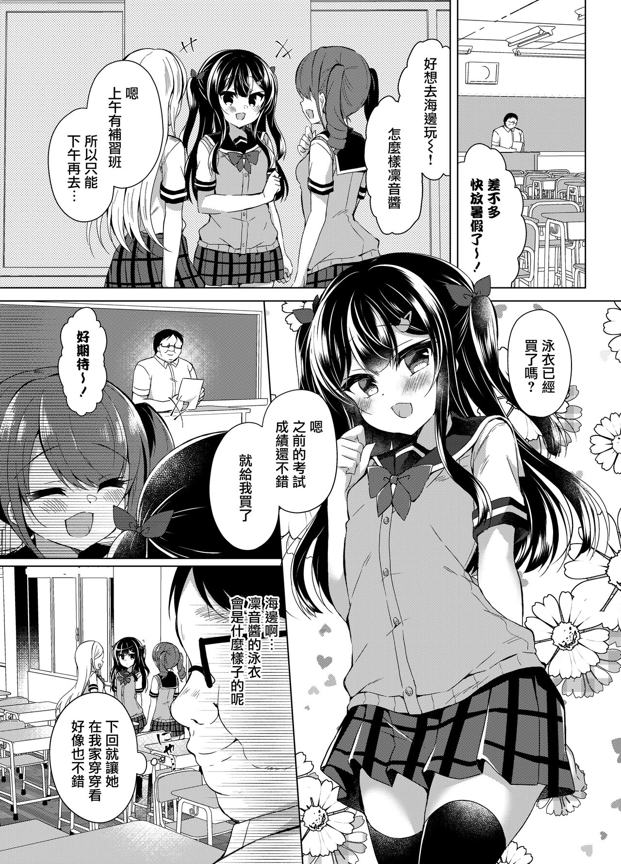 Namaiki Mesugaki ni Saimin Shido ~Micro Bikini de Koukai Roshutsu~ page 4 full