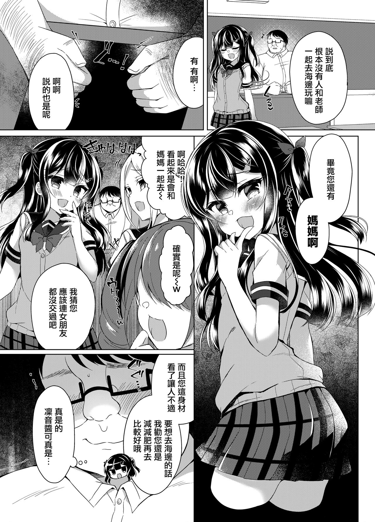 Namaiki Mesugaki ni Saimin Shido ~Micro Bikini de Koukai Roshutsu~ page 6 full