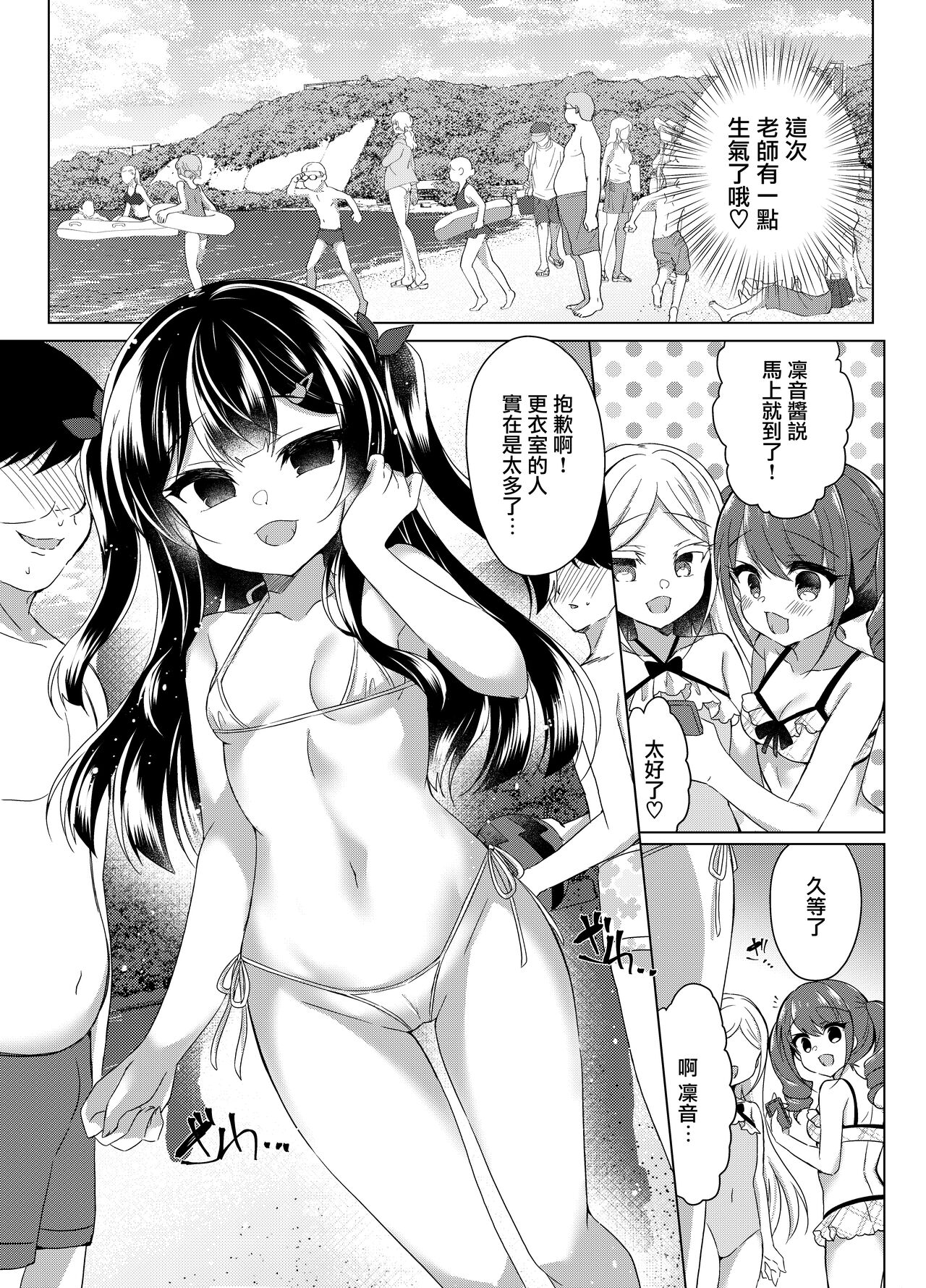 Namaiki Mesugaki ni Saimin Shido ~Micro Bikini de Koukai Roshutsu~ page 7 full