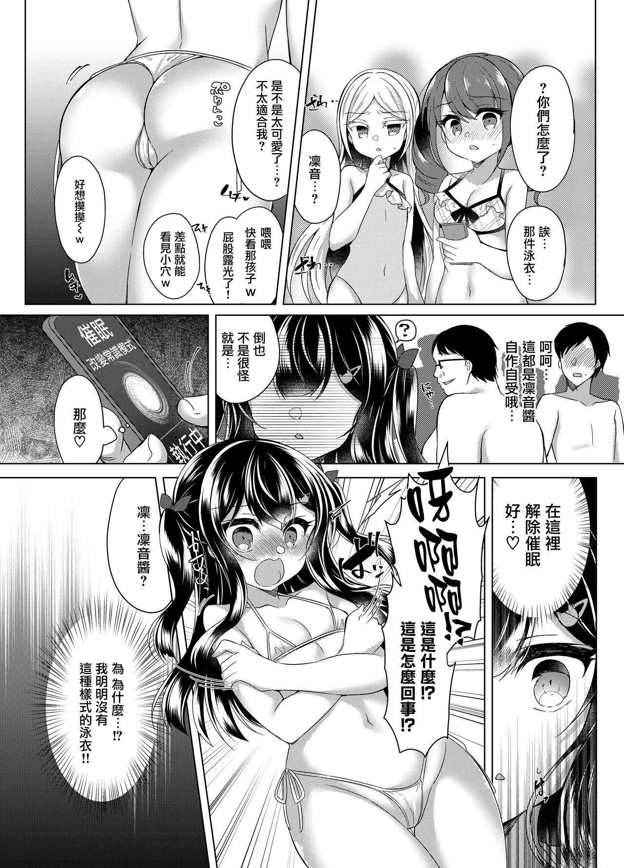 Namaiki Mesugaki ni Saimin Shido ~Micro Bikini de Koukai Roshutsu~ page 8 full