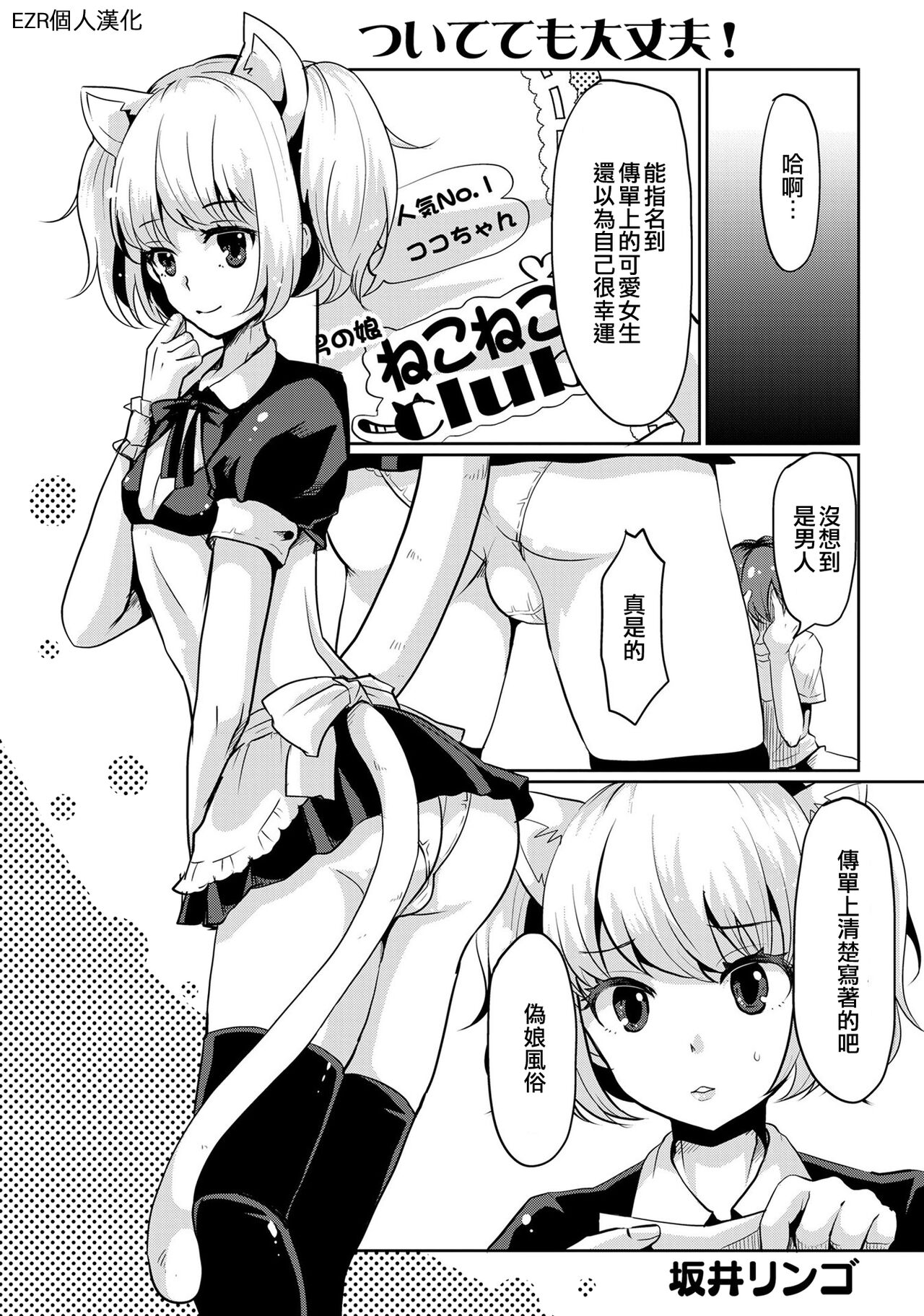 Tsuitetemo Daijoubu | 帶著也沒問題 page 1 full