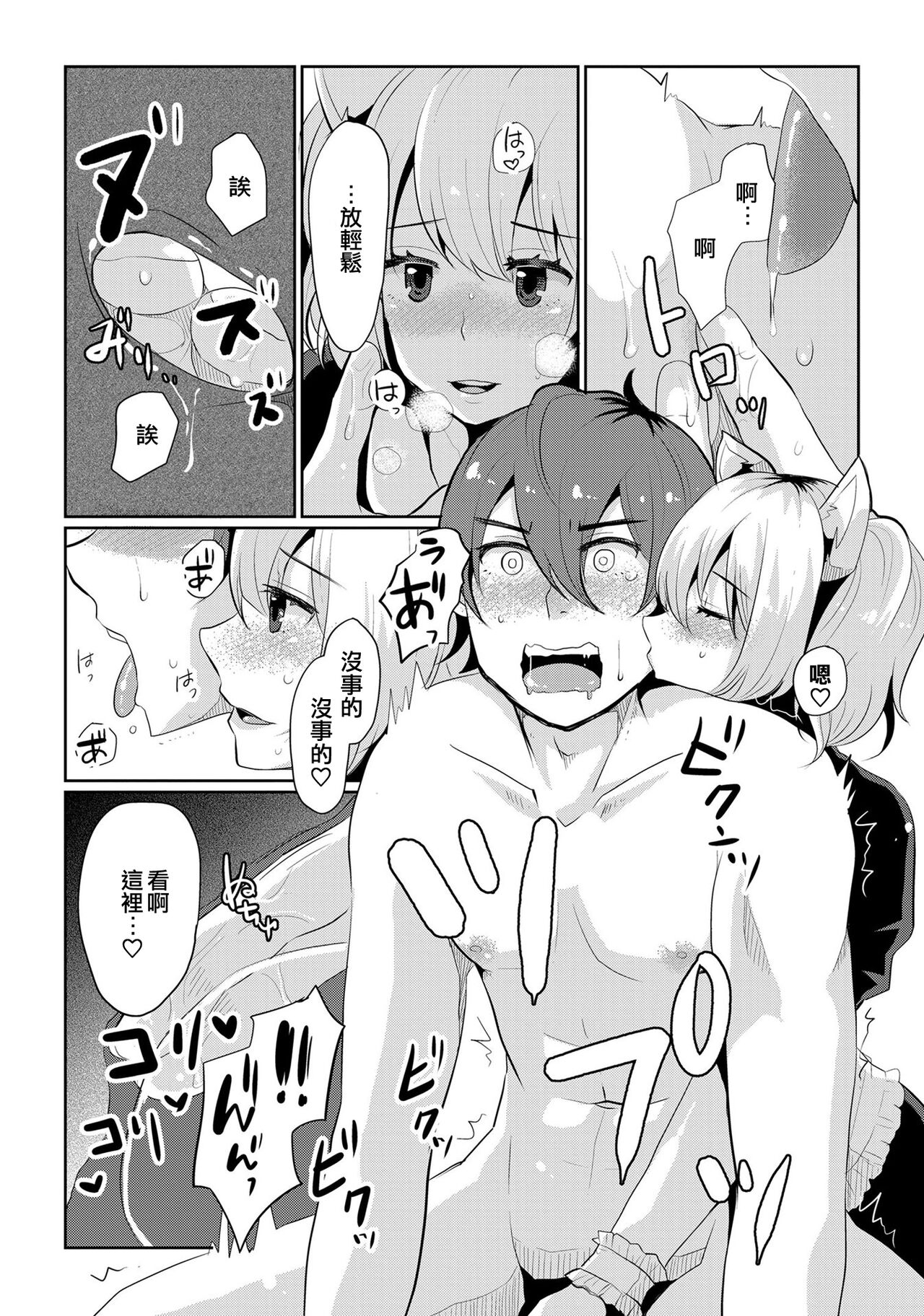 Tsuitetemo Daijoubu | 帶著也沒問題 page 10 full