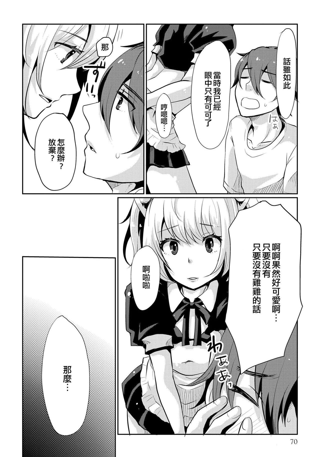 Tsuitetemo Daijoubu | 帶著也沒問題 page 2 full