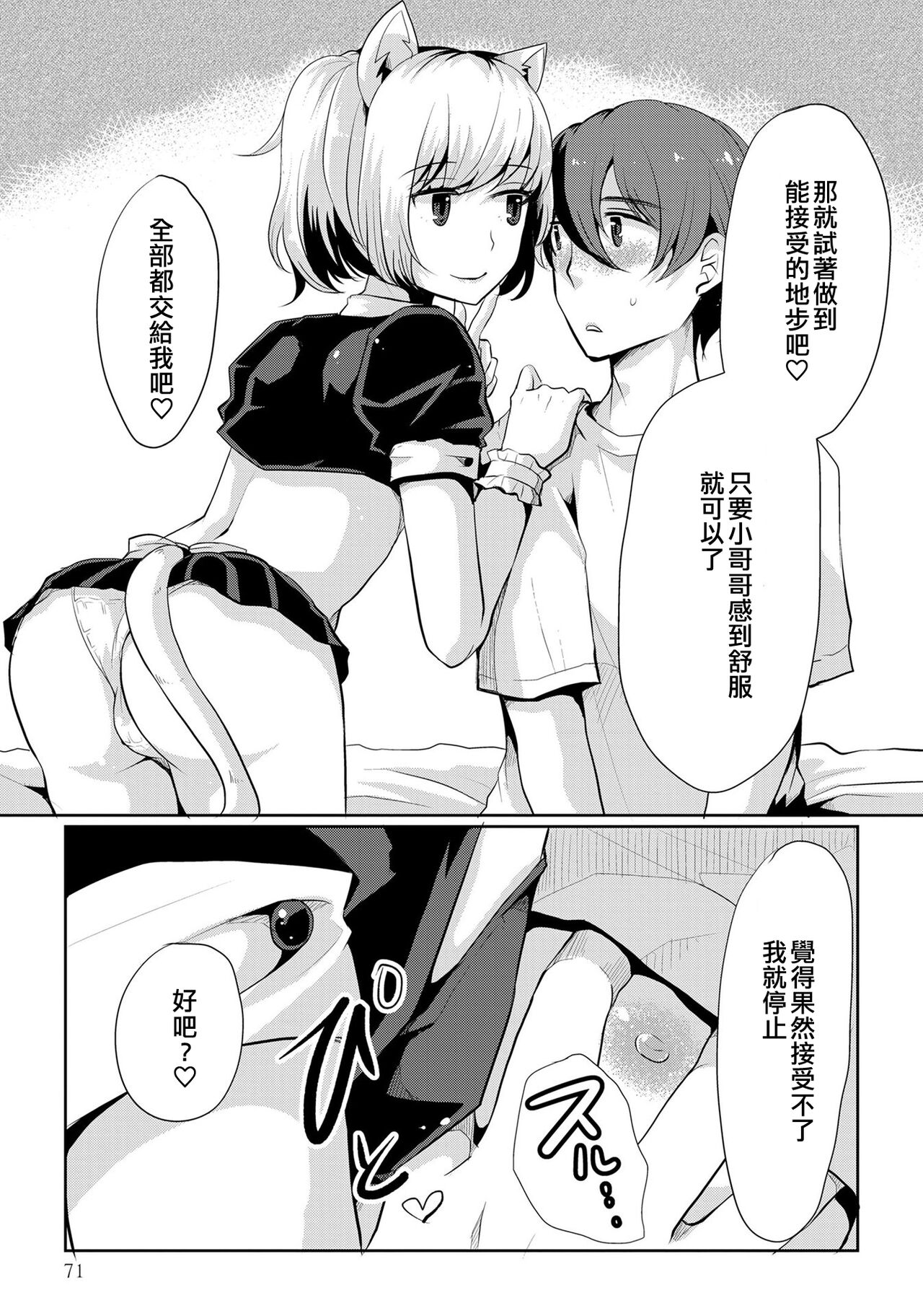 Tsuitetemo Daijoubu | 帶著也沒問題 page 3 full