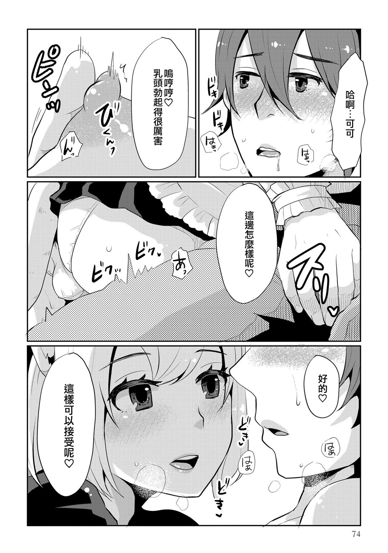 Tsuitetemo Daijoubu | 帶著也沒問題 page 6 full